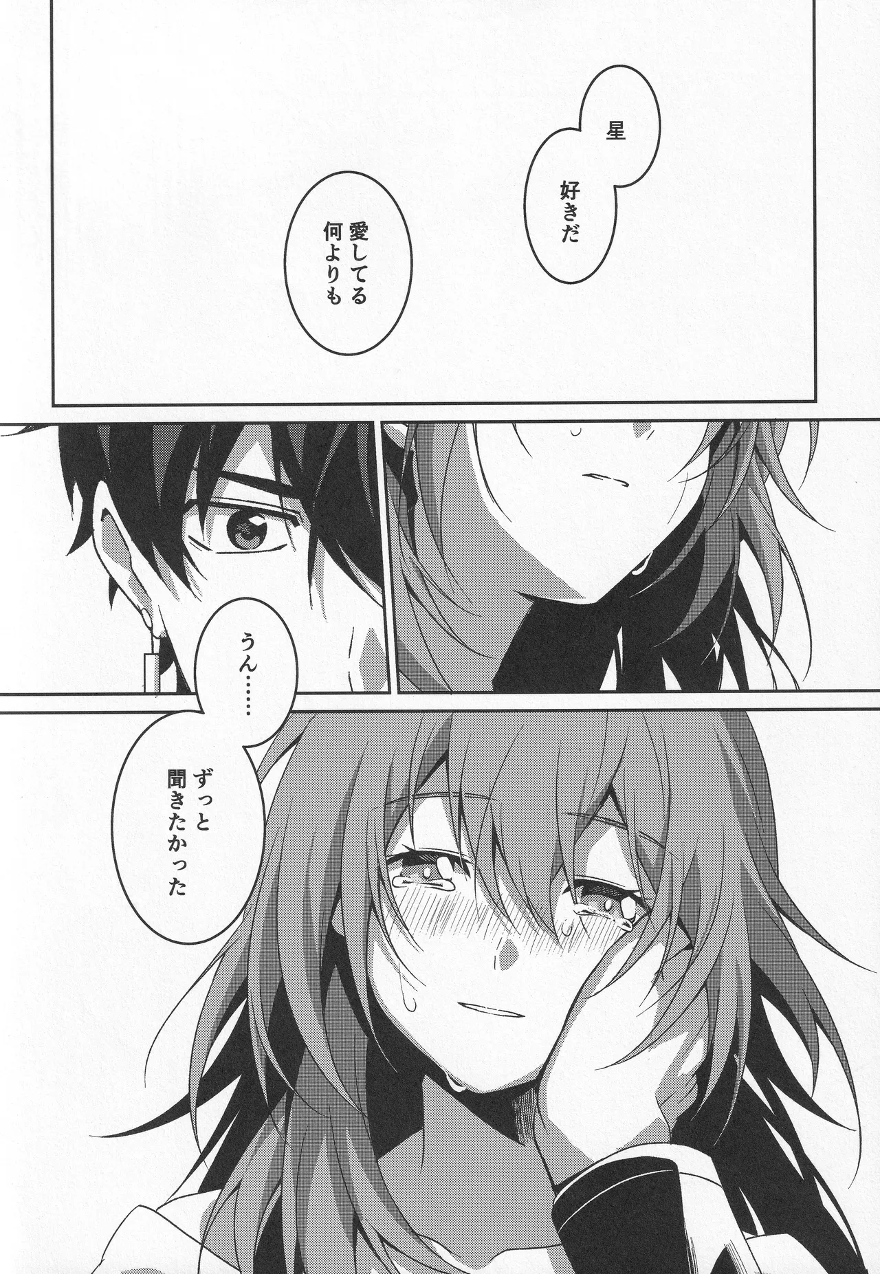 宙の器 Page.204