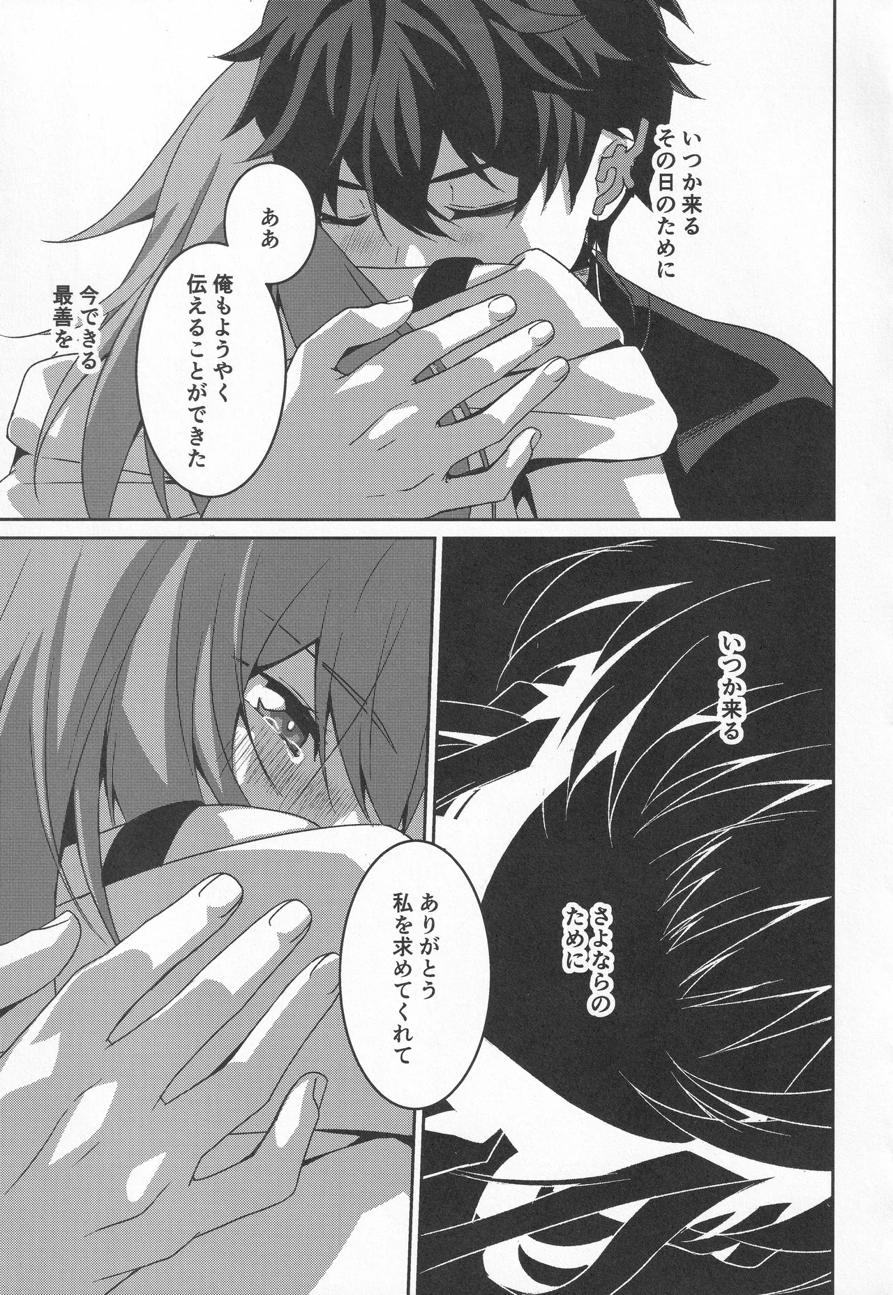 宙の器 Page.205