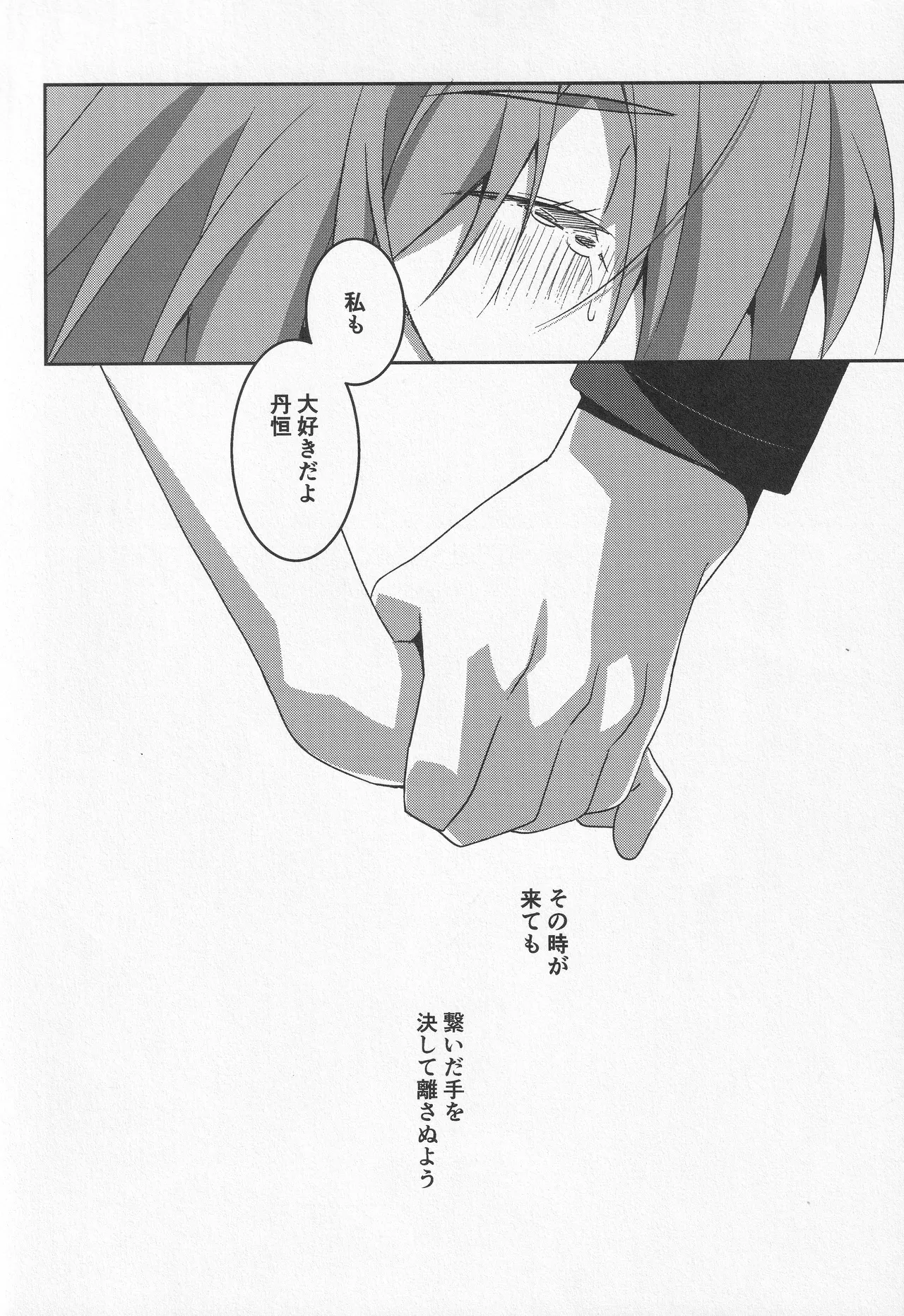 宙の器 Page.206