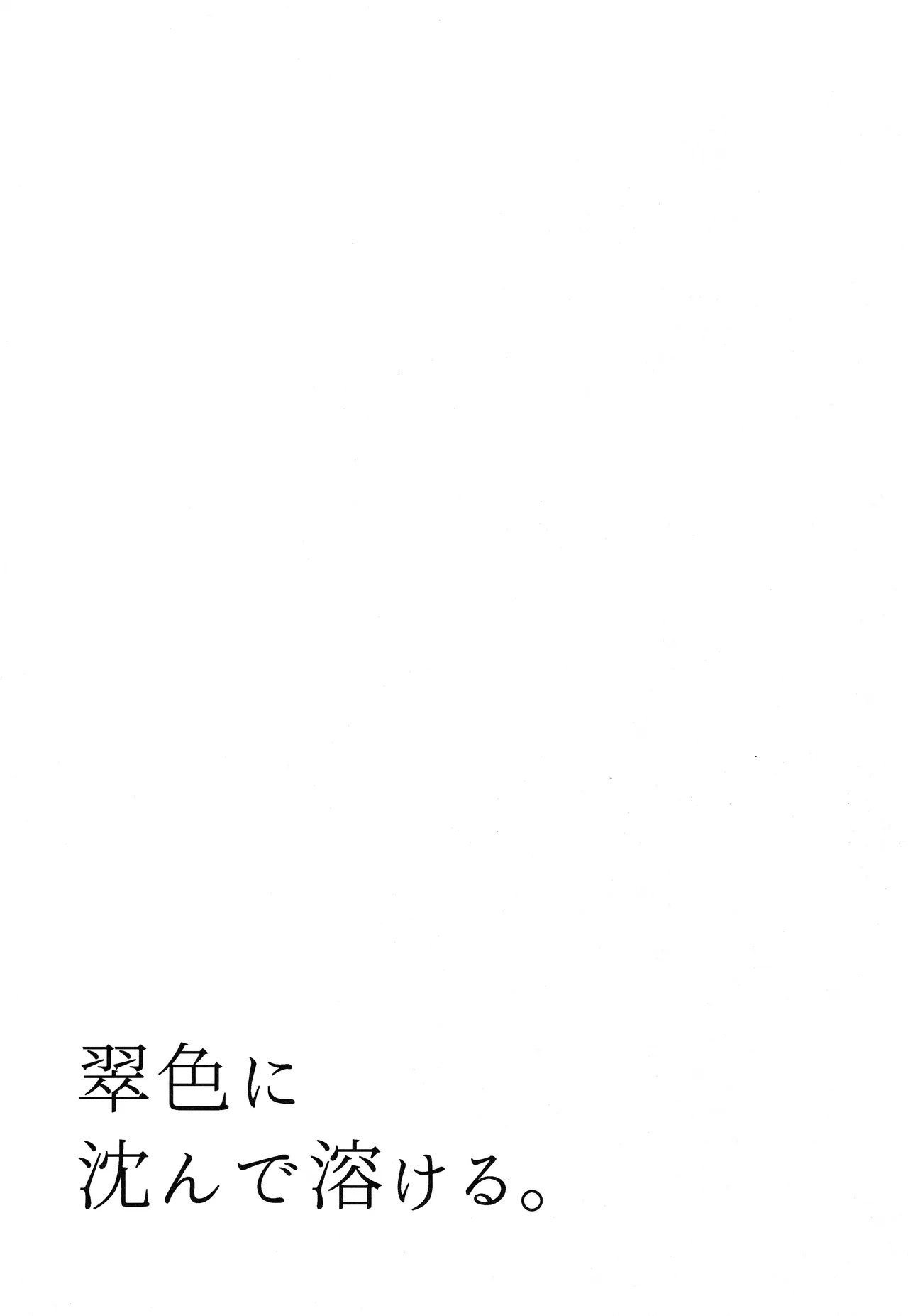 宙の器 Page.207