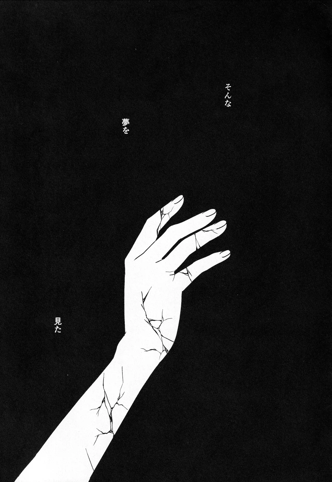 宙の器 Page.209