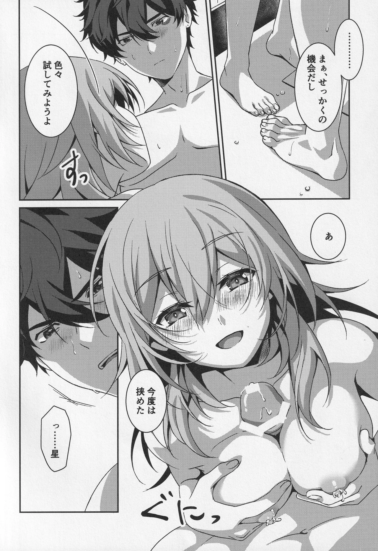 宙の器 Page.21