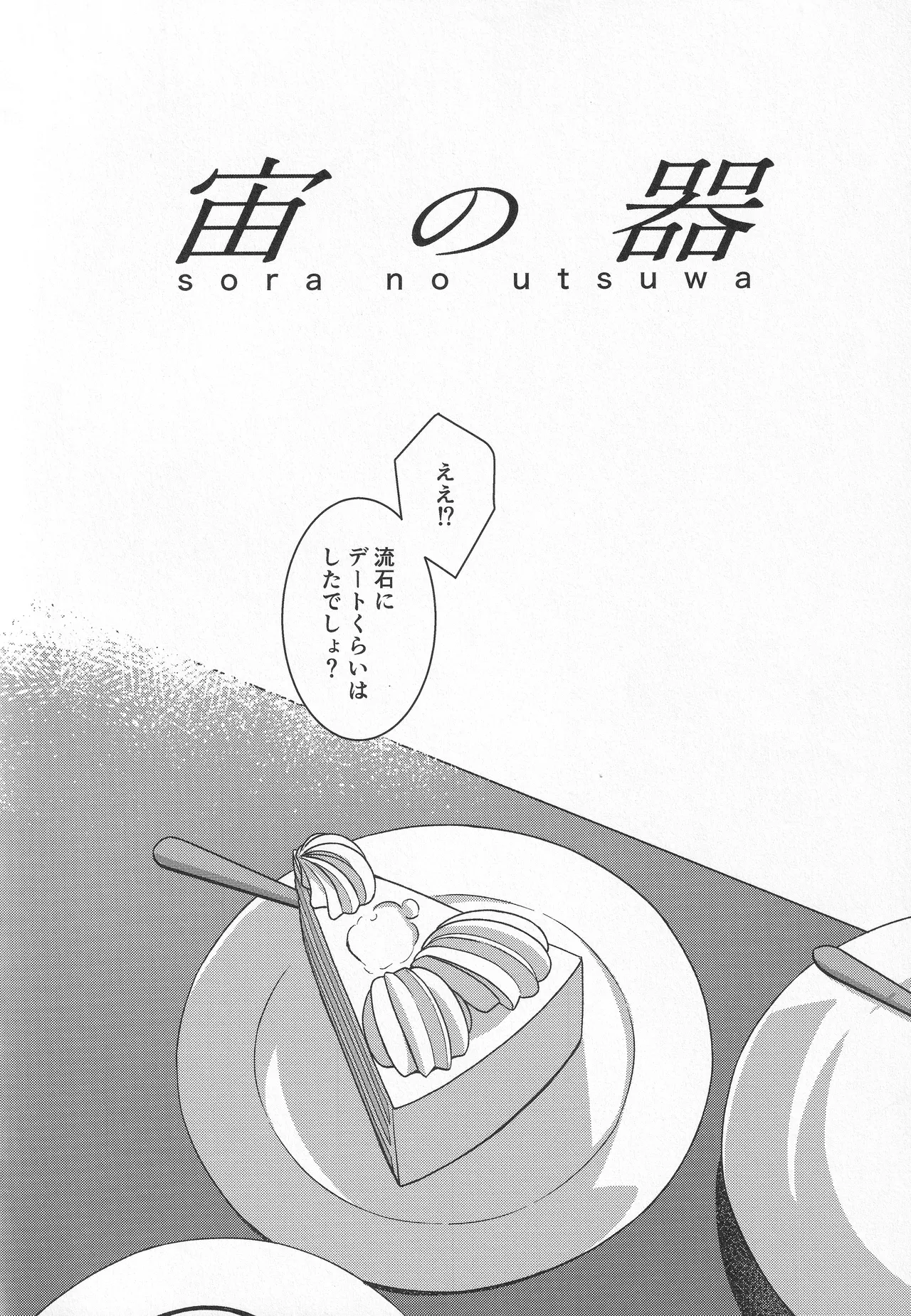 宙の器 Page.210