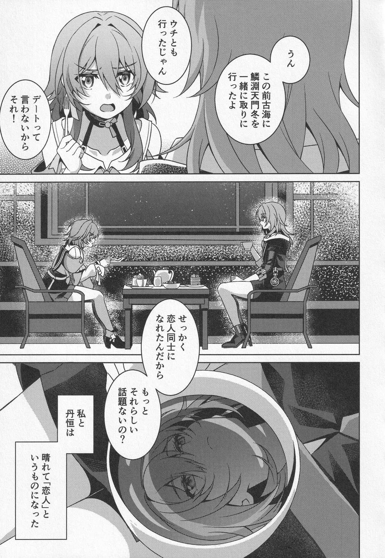 宙の器 Page.211