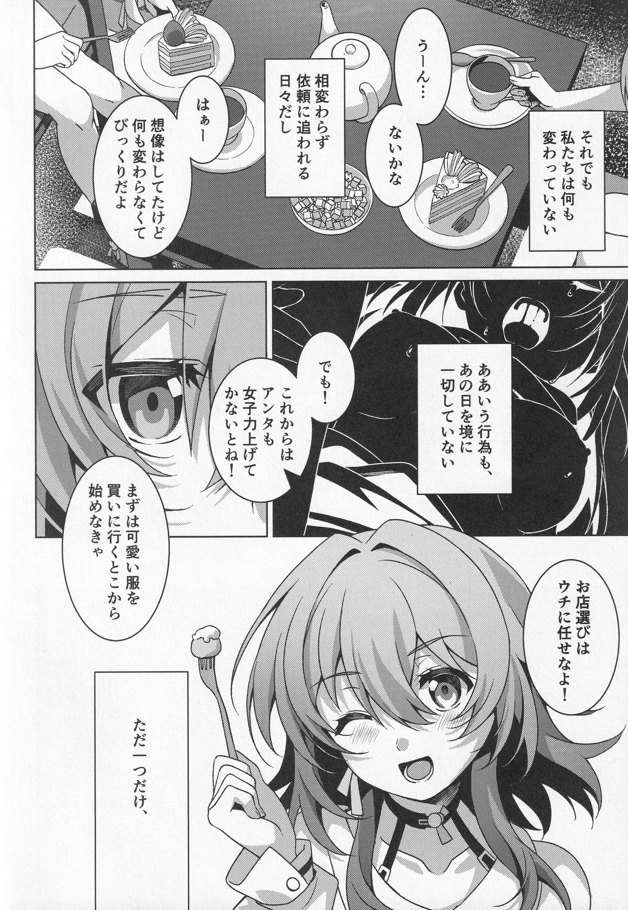 宙の器 Page.212