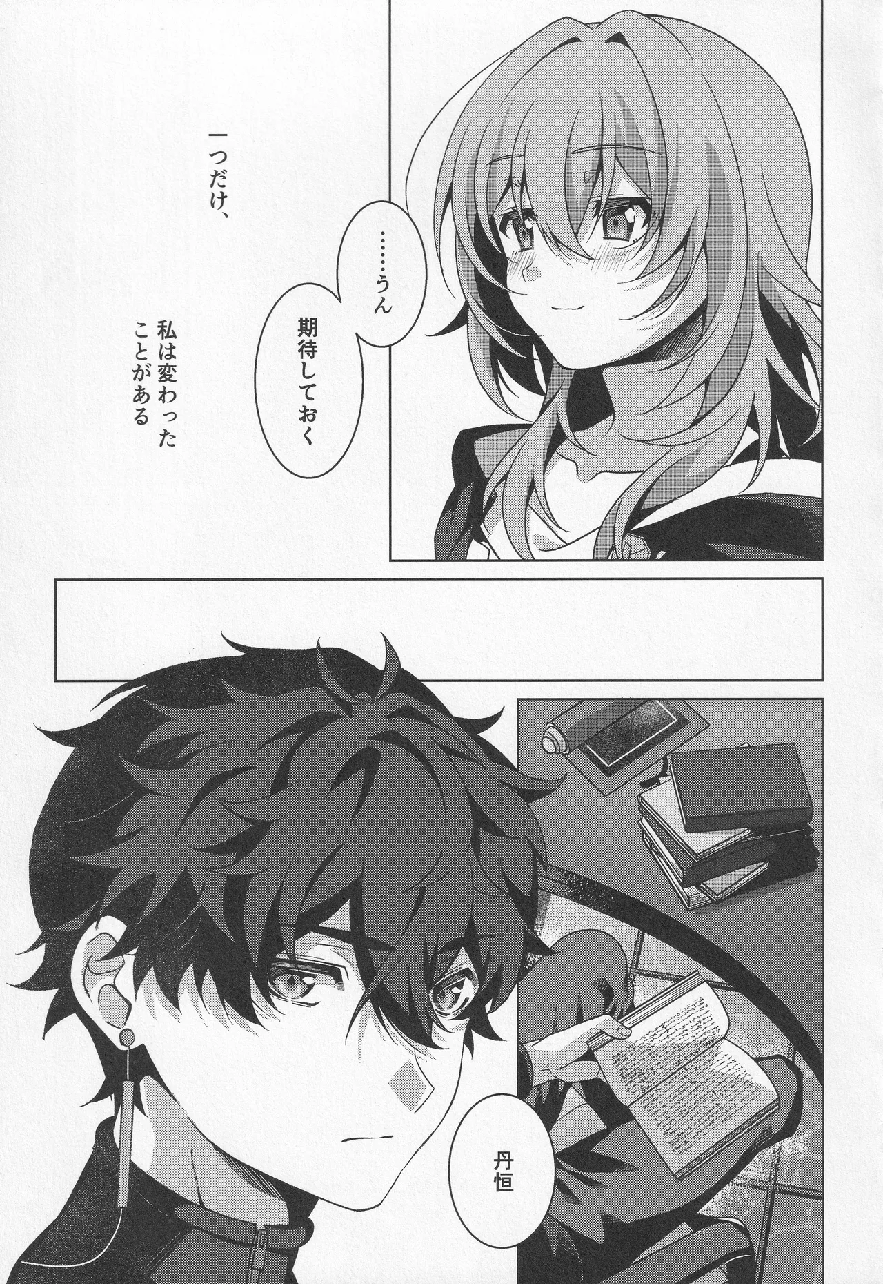 宙の器 Page.213