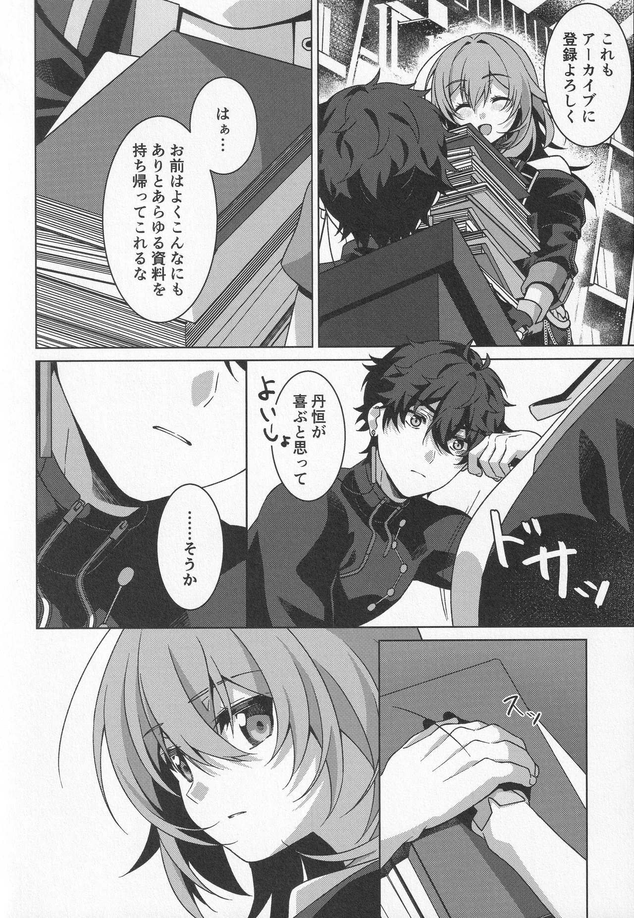 宙の器 Page.214