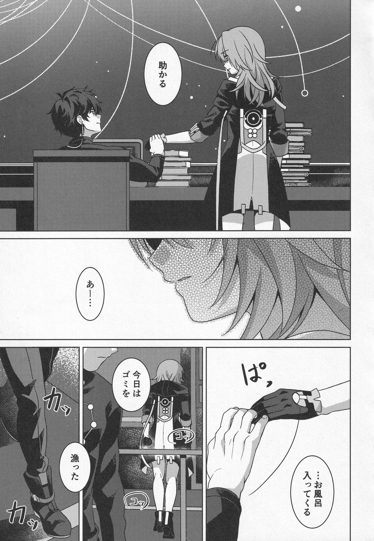宙の器 Page.215
