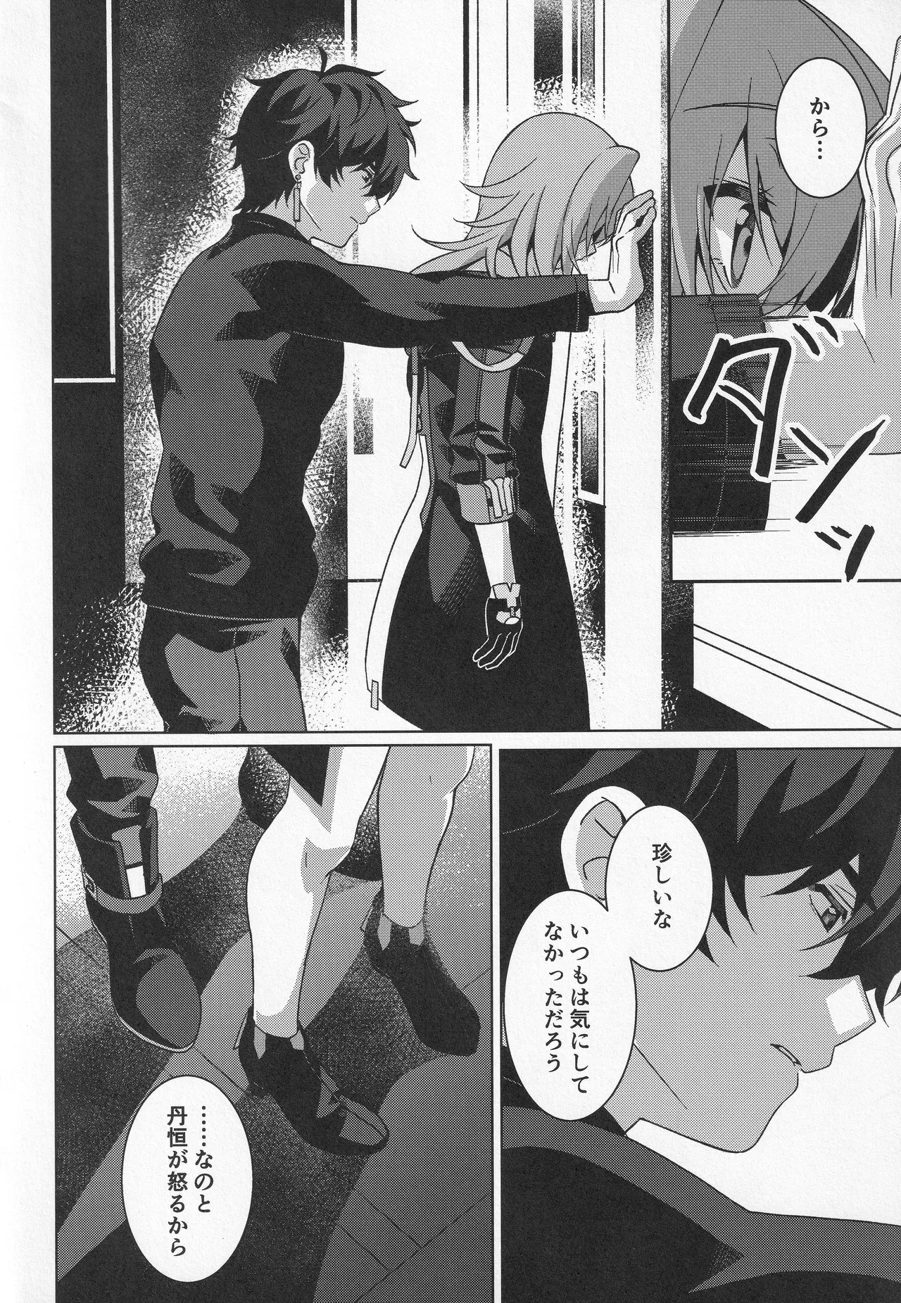 宙の器 Page.216