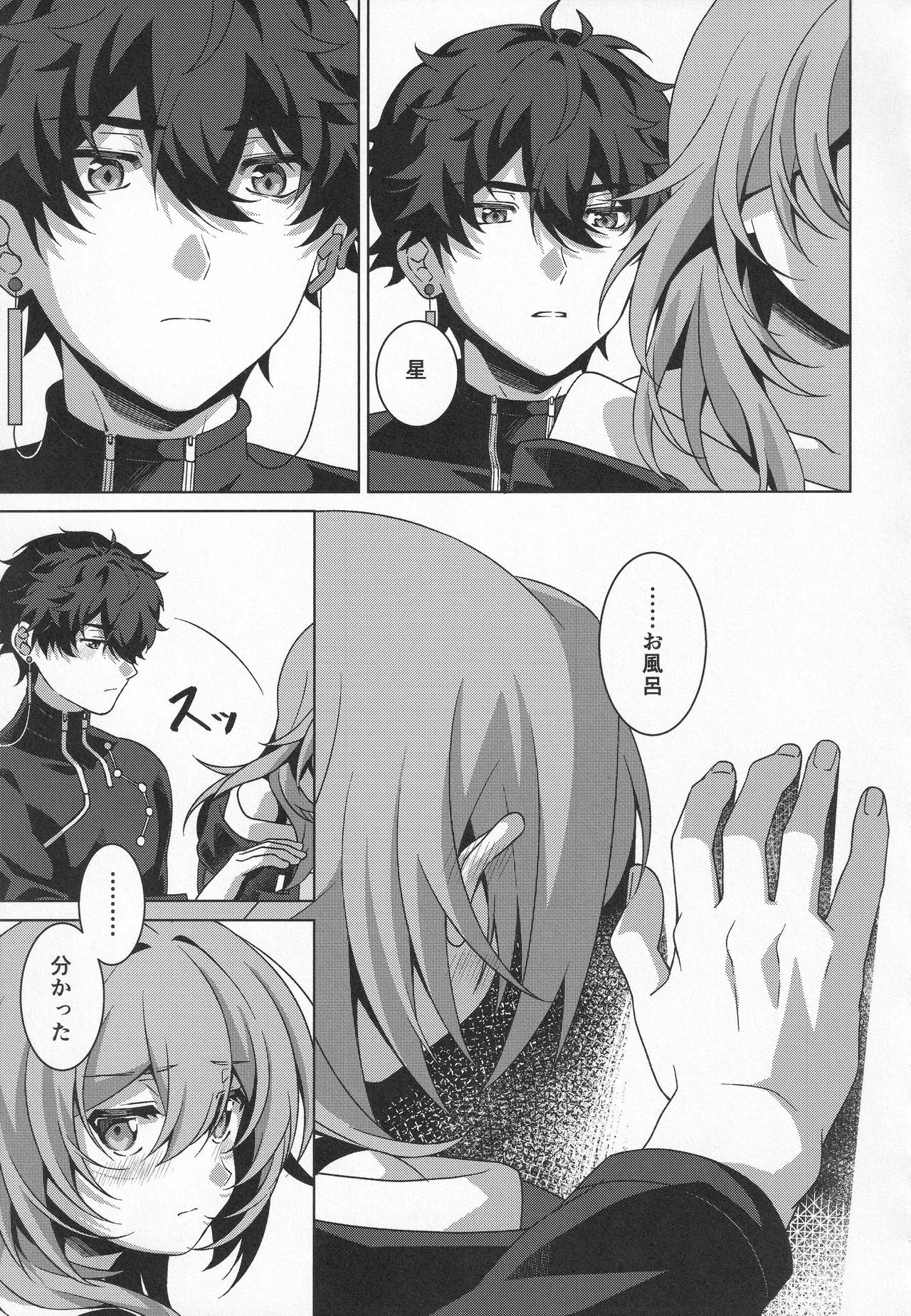 宙の器 Page.217