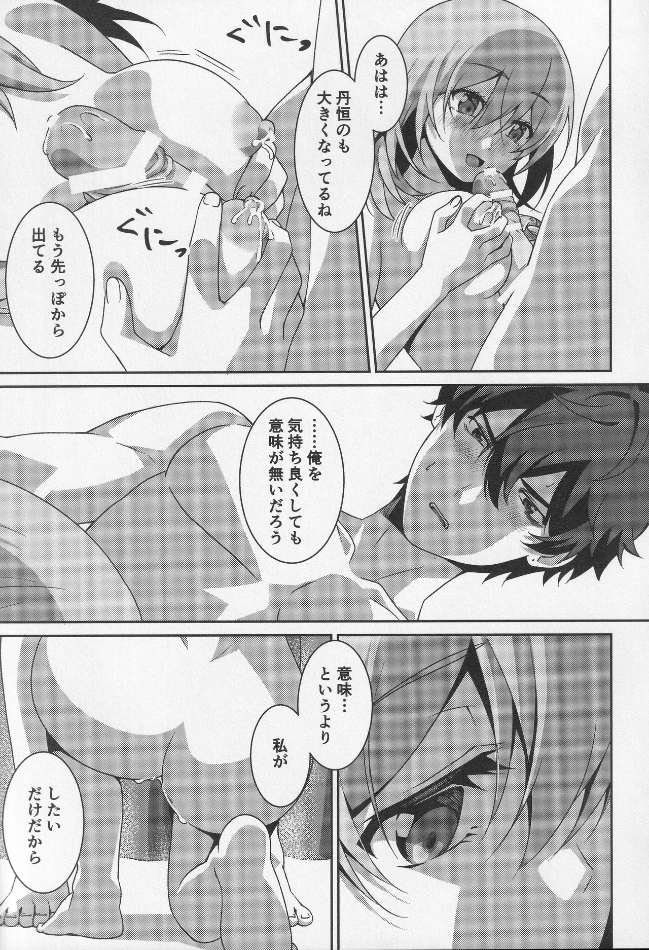 宙の器 Page.22