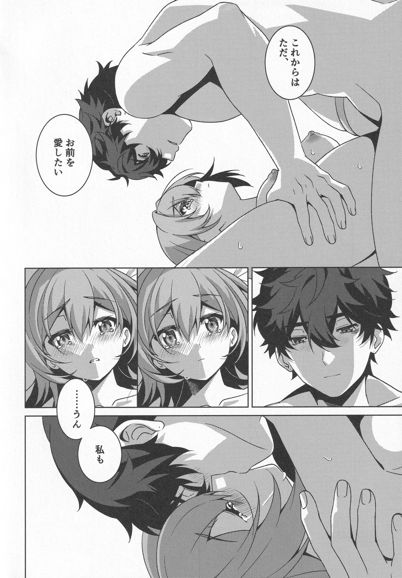 宙の器 Page.226
