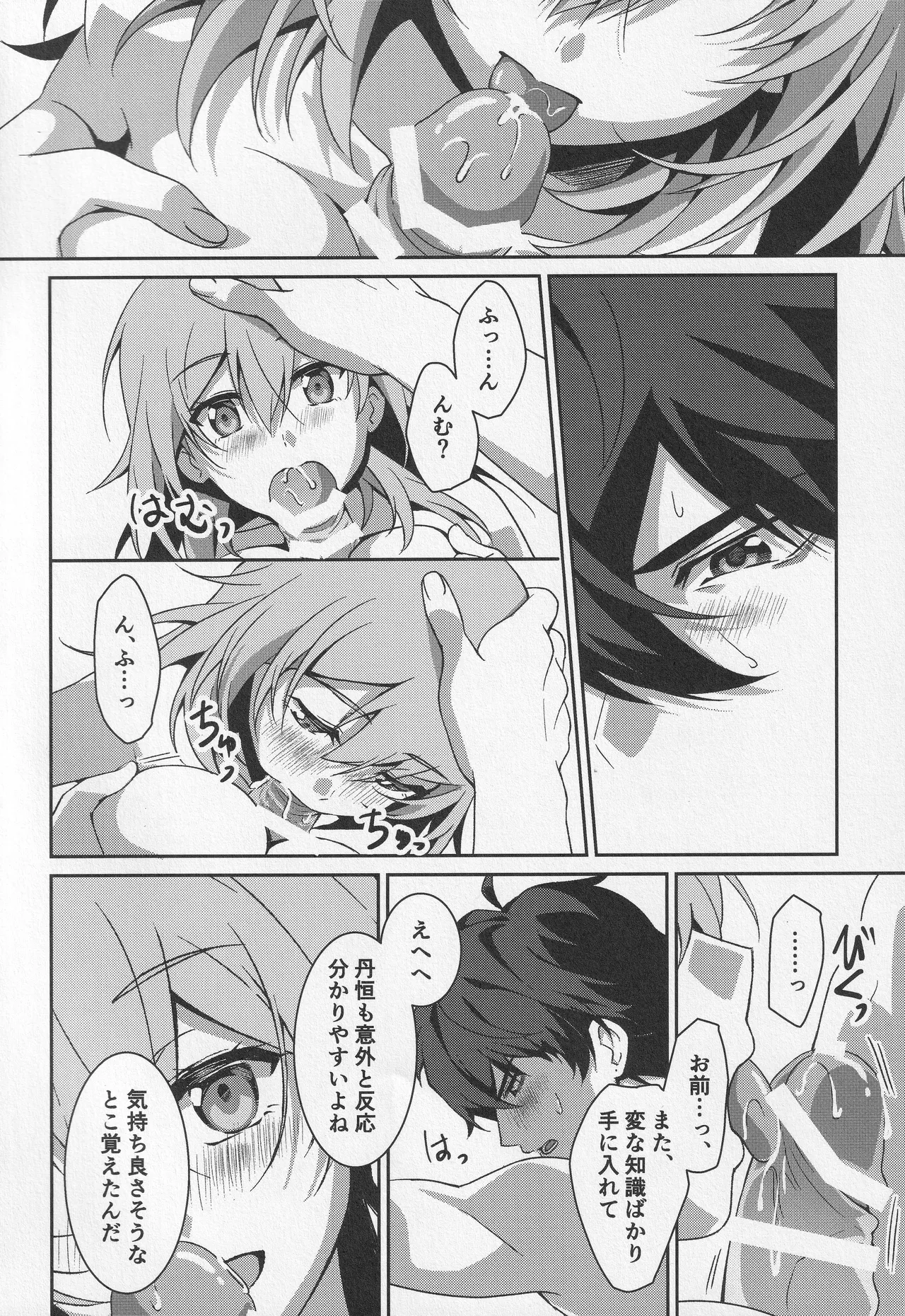 宙の器 Page.23