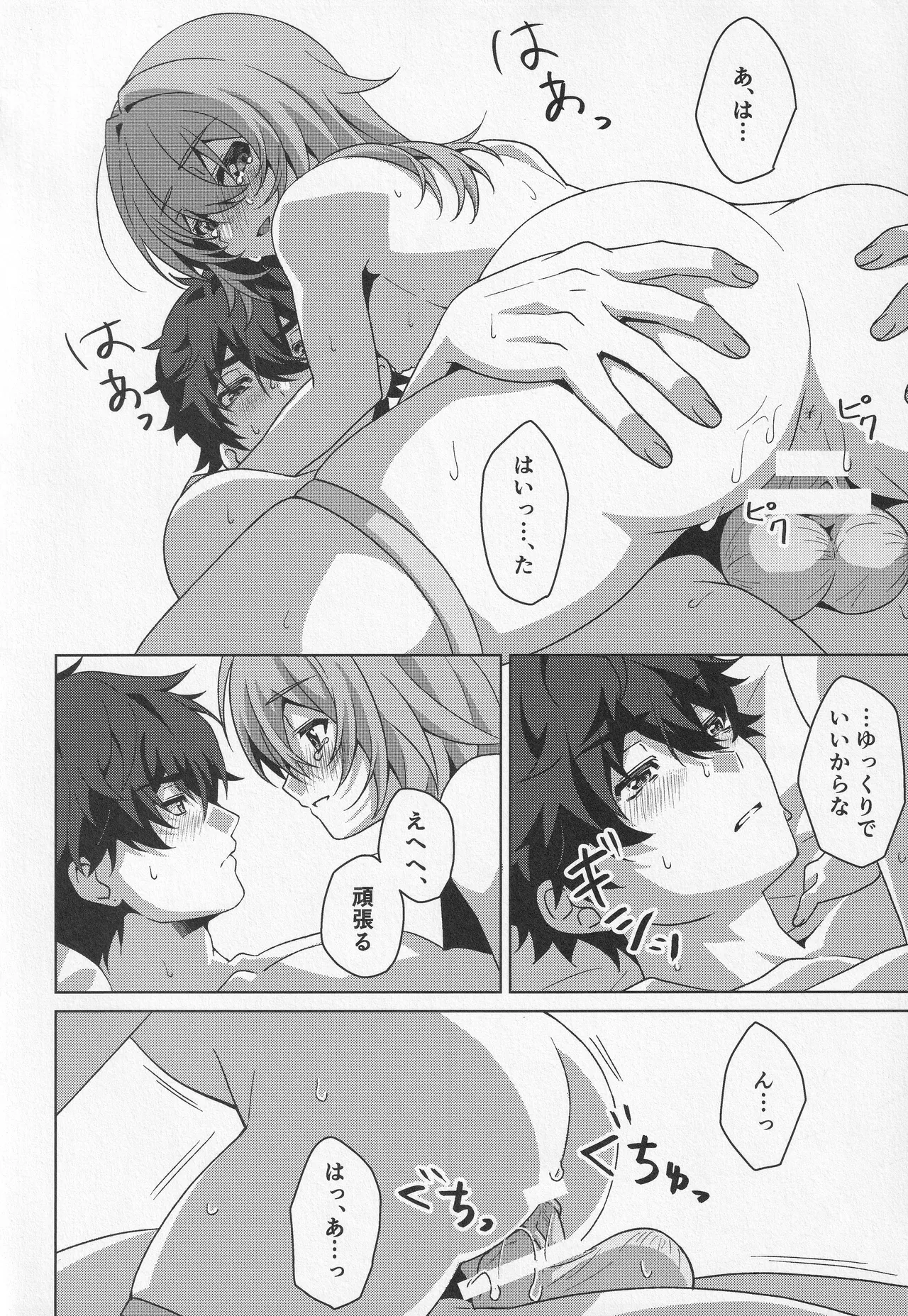 宙の器 Page.230