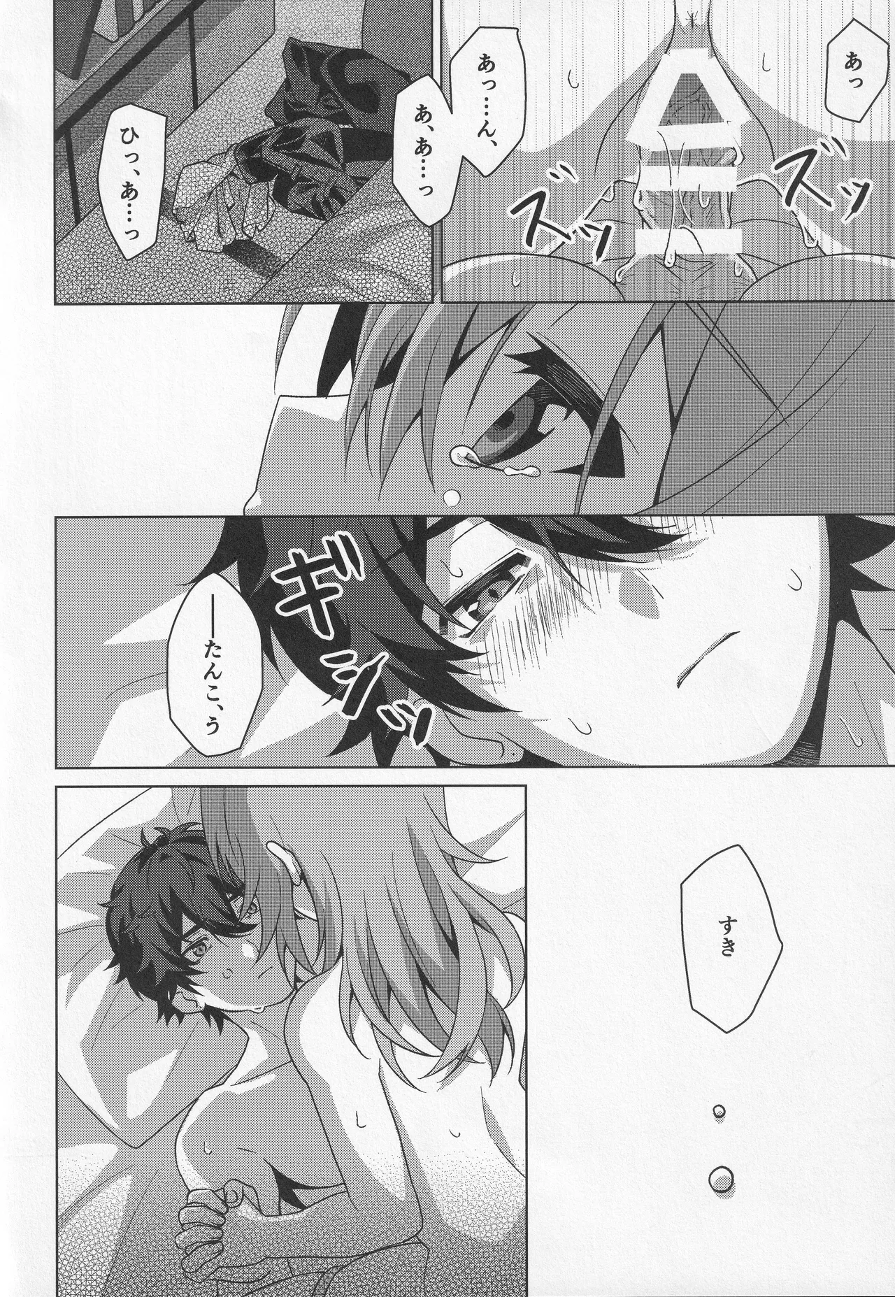 宙の器 Page.232