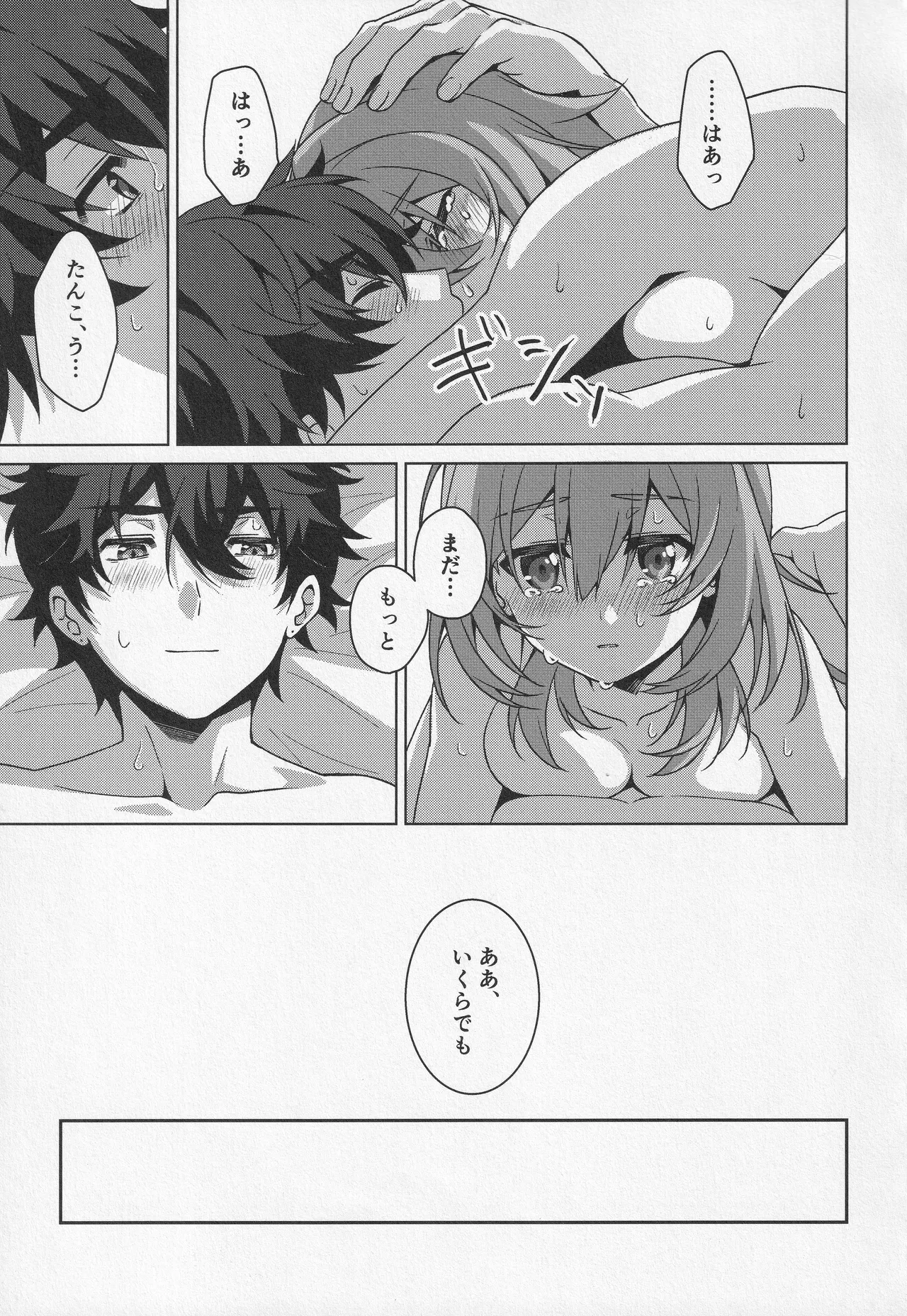 宙の器 Page.237