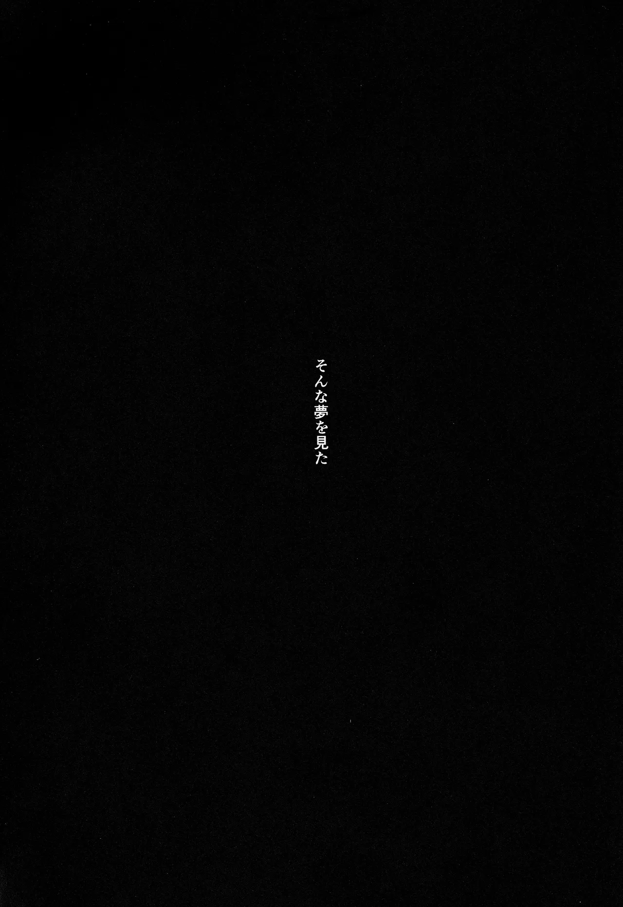 宙の器 Page.238