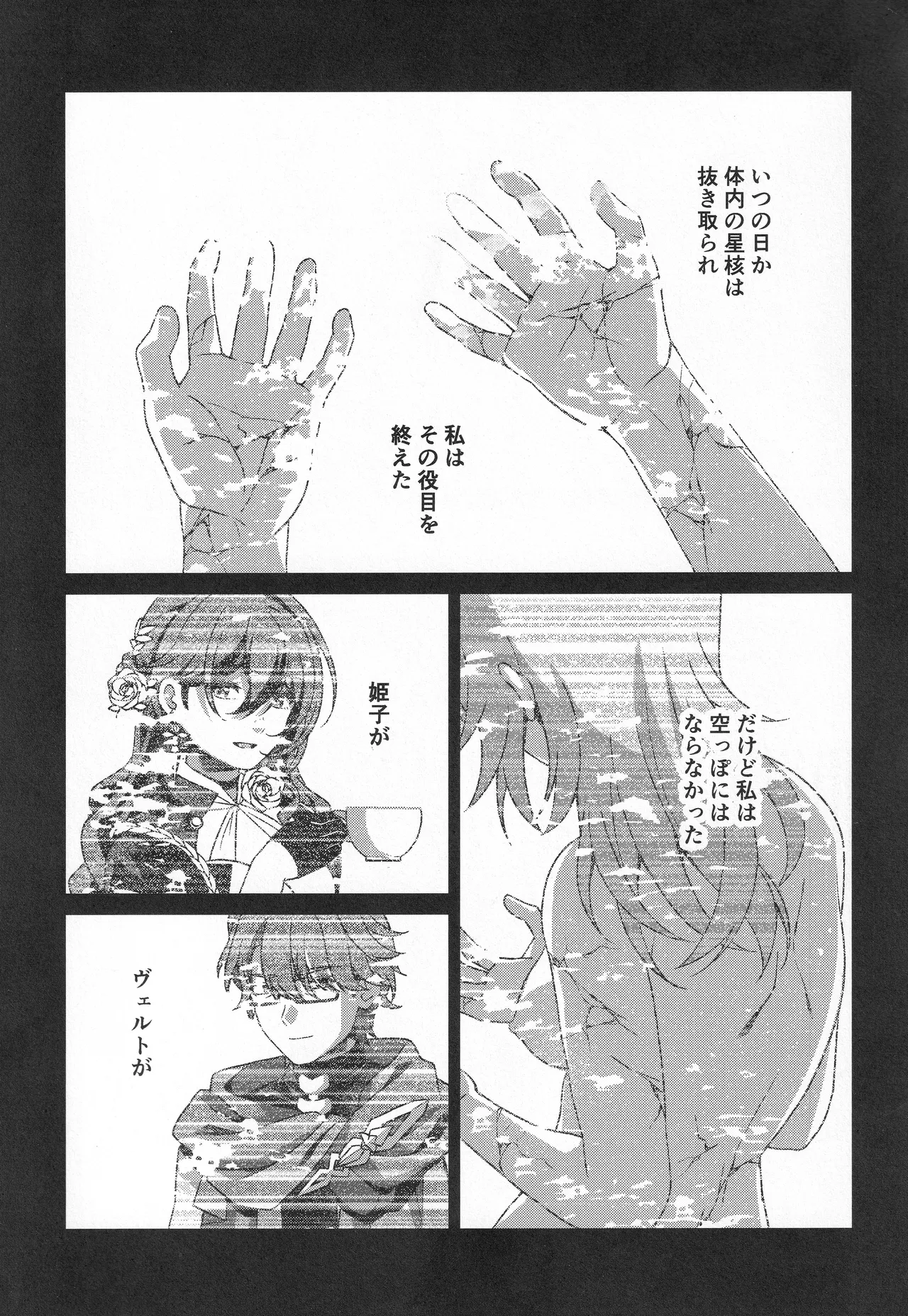 宙の器 Page.239
