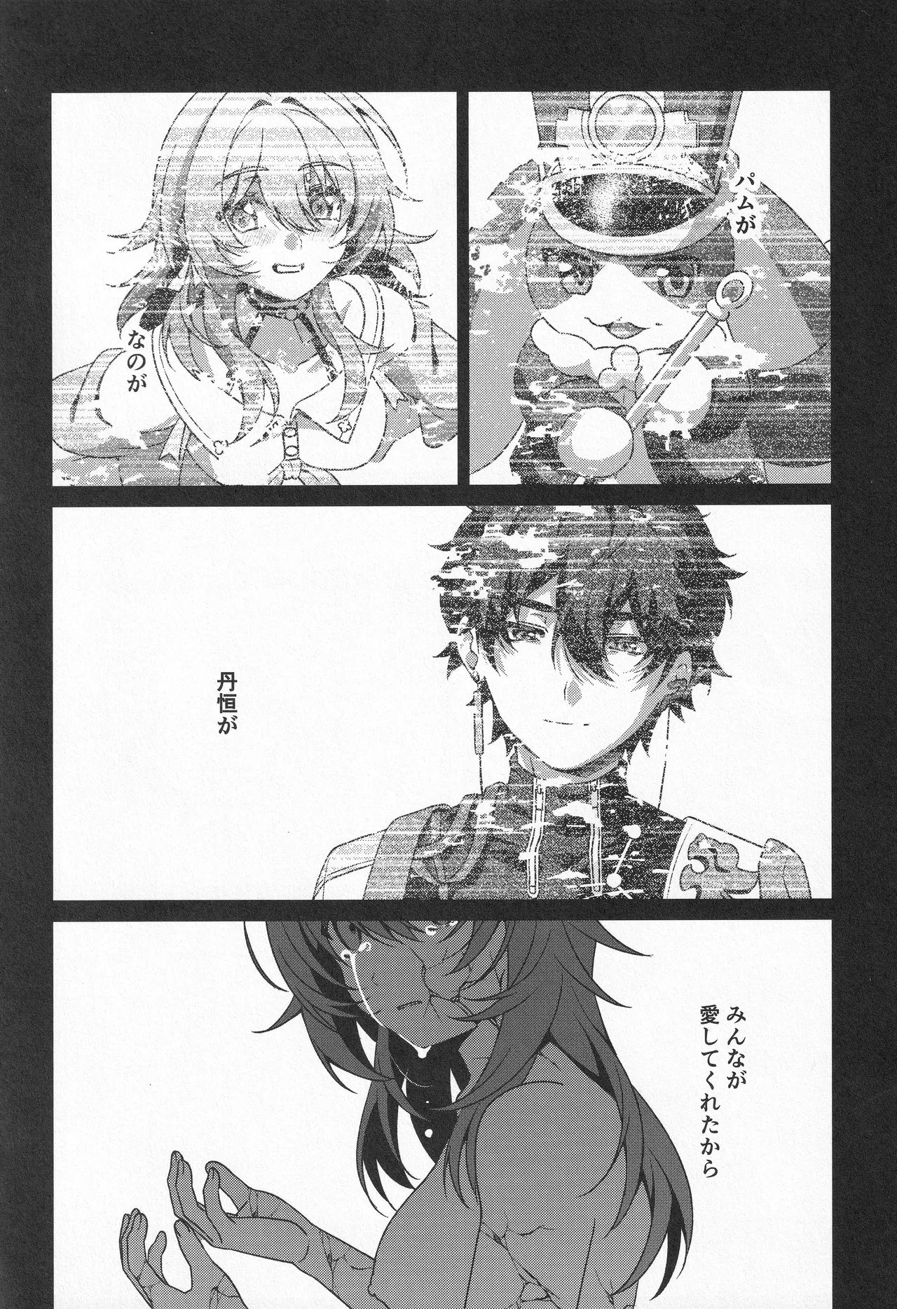 宙の器 Page.240