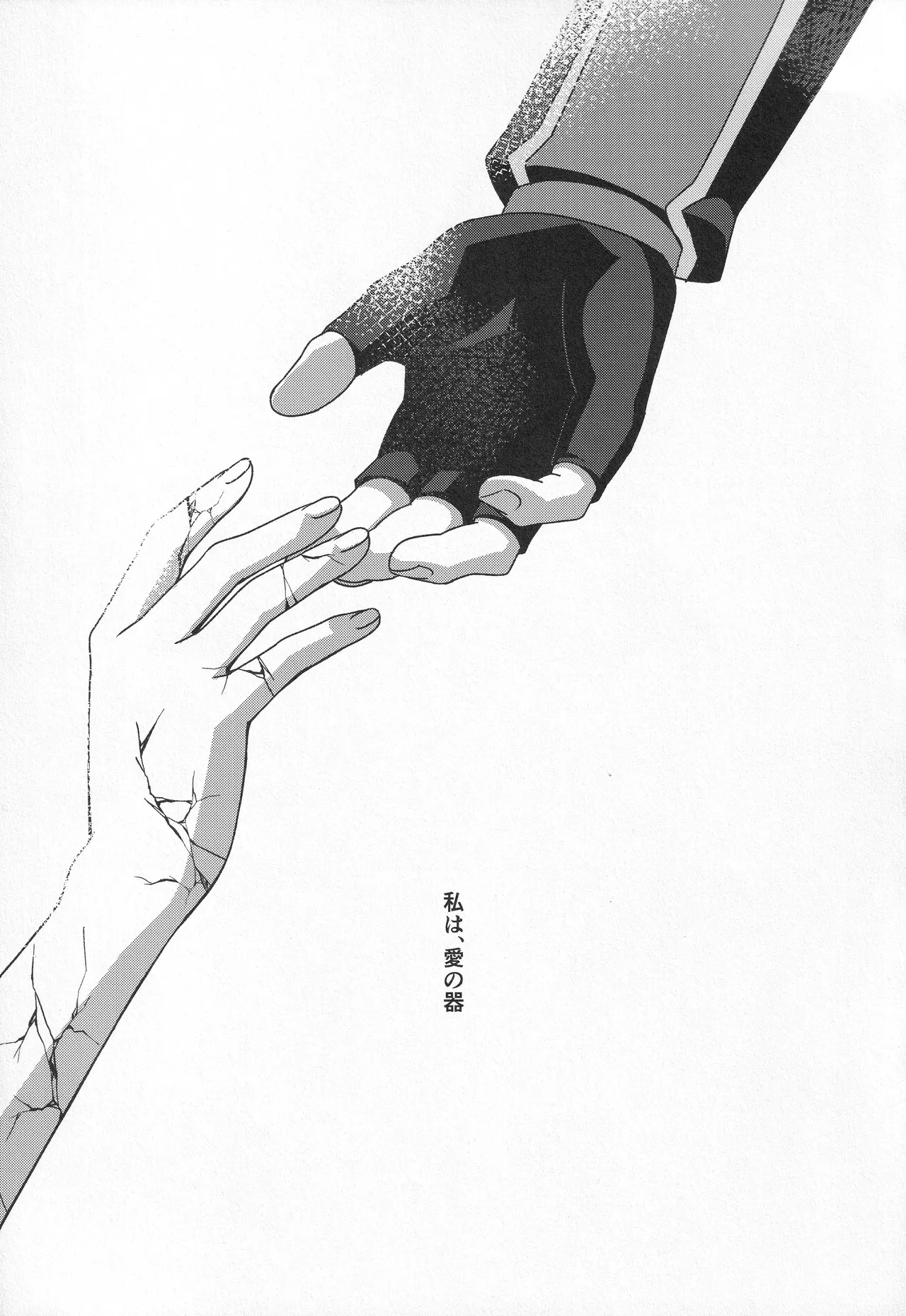 宙の器 Page.241