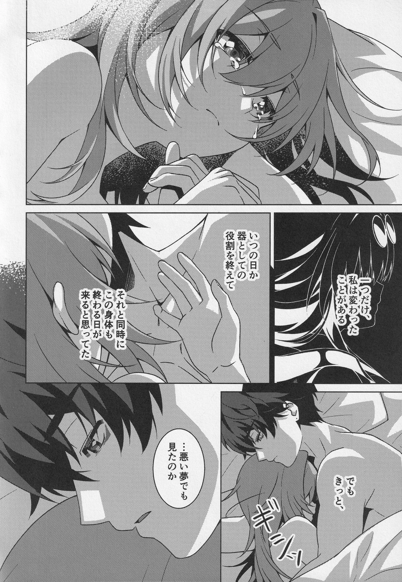宙の器 Page.242