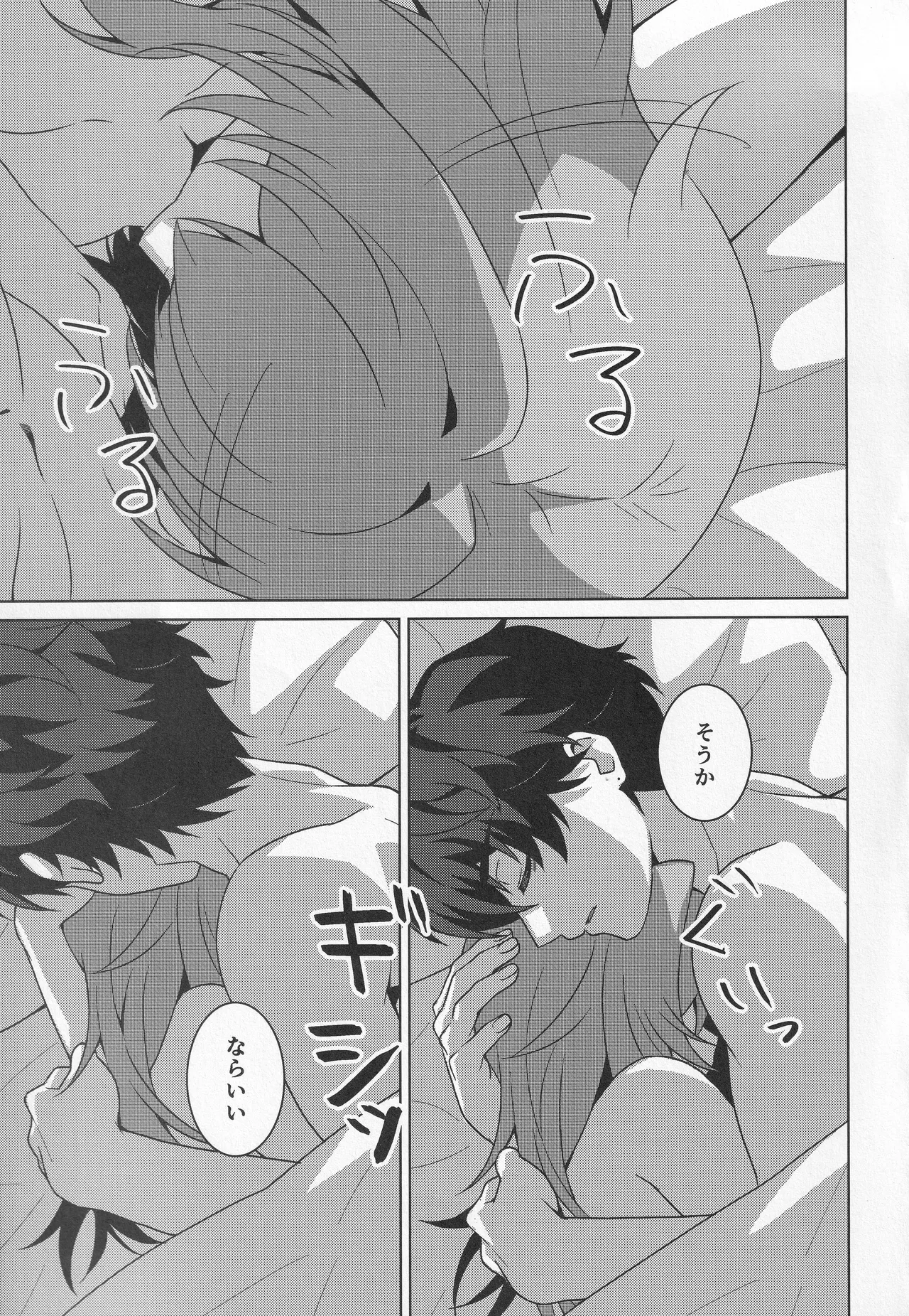 宙の器 Page.243