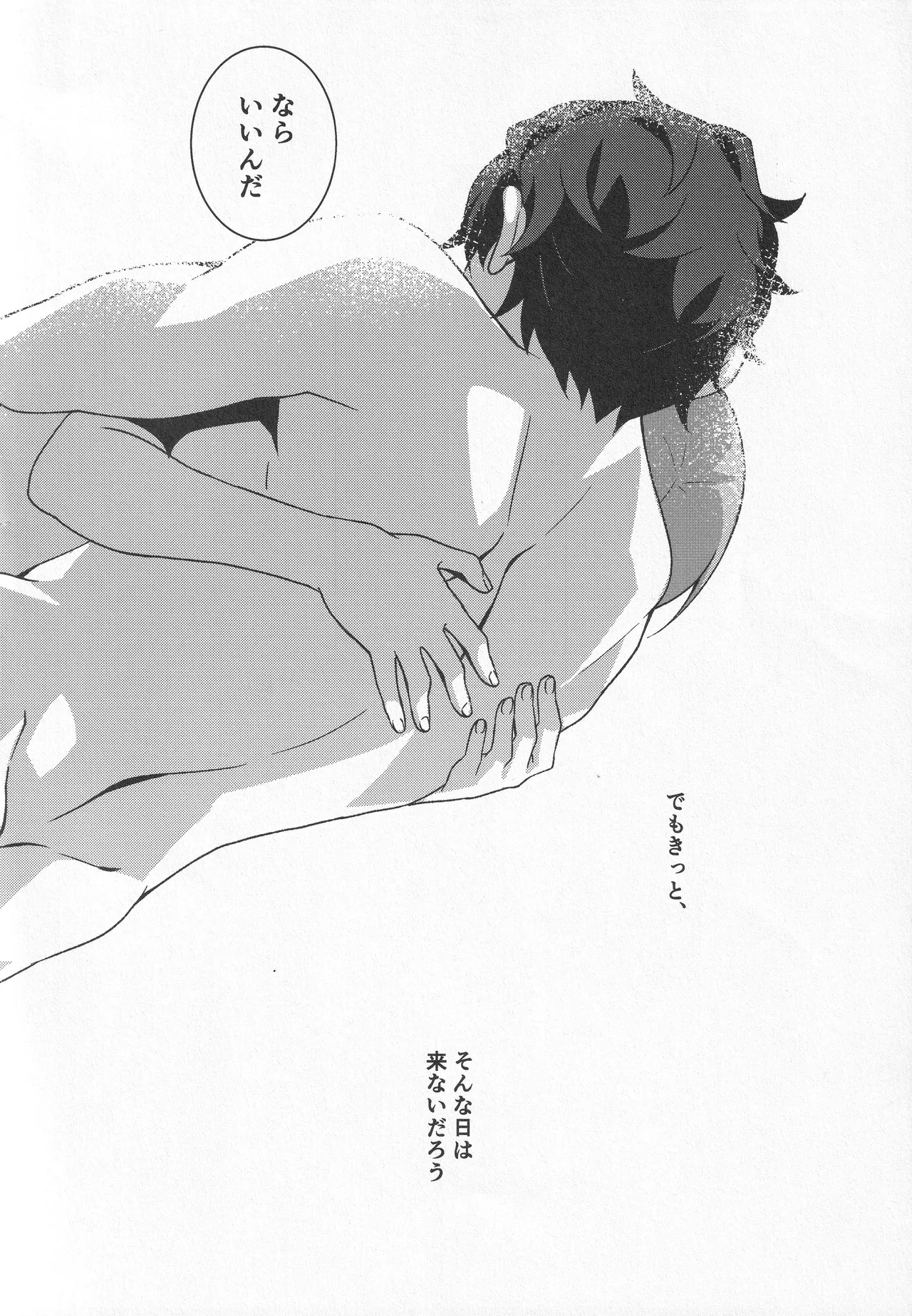宙の器 Page.244