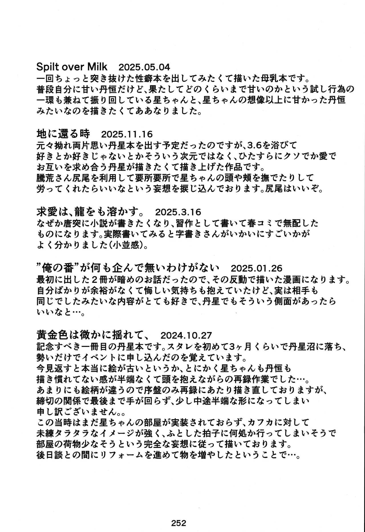 宙の器 Page.246