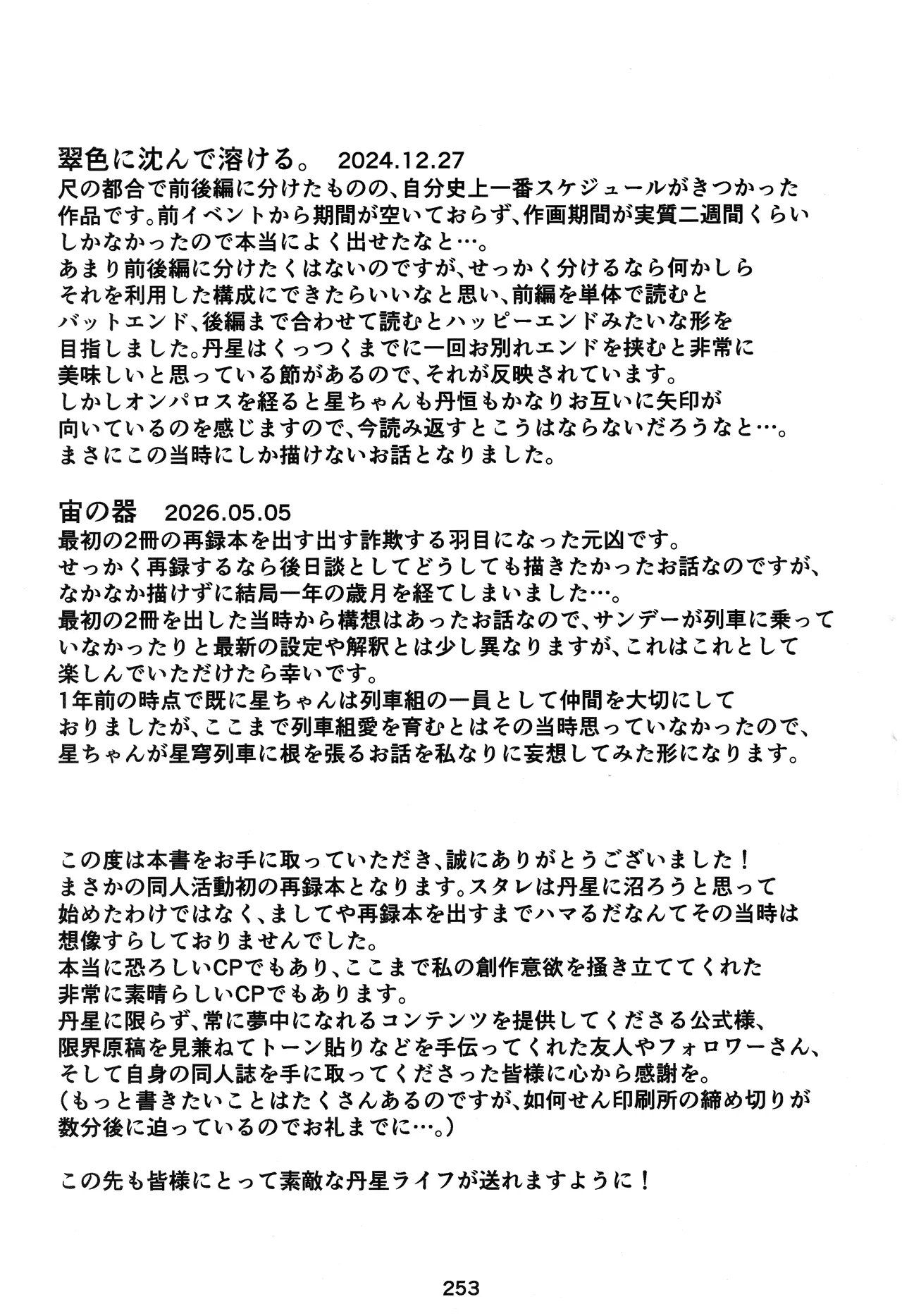 宙の器 Page.247