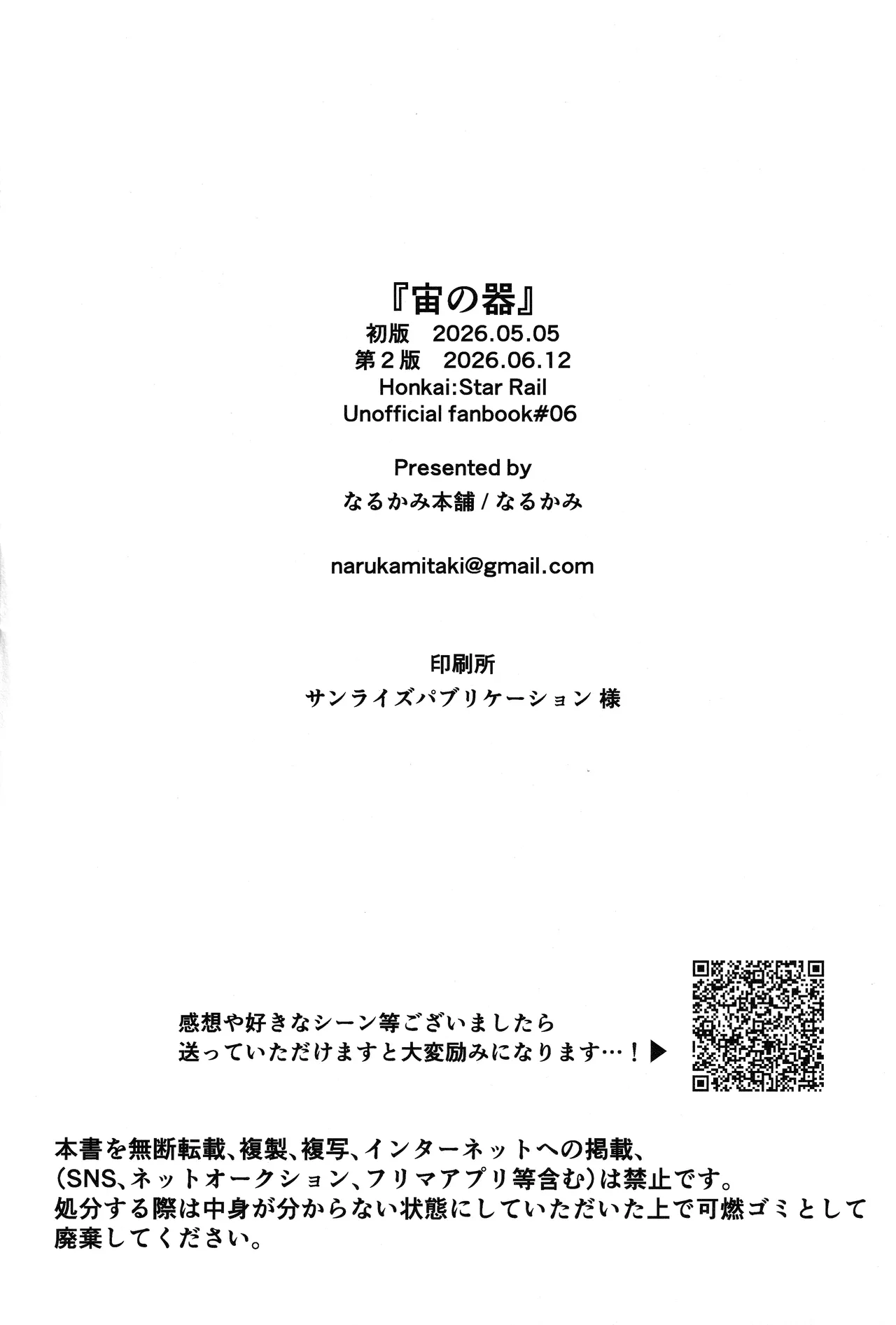 宙の器 Page.248