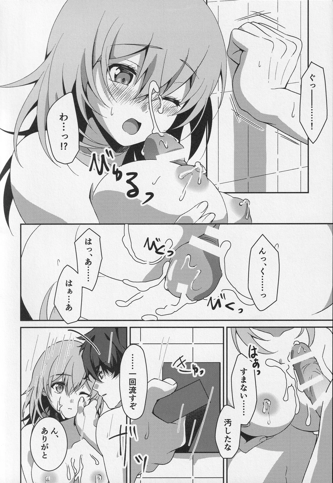 宙の器 Page.25