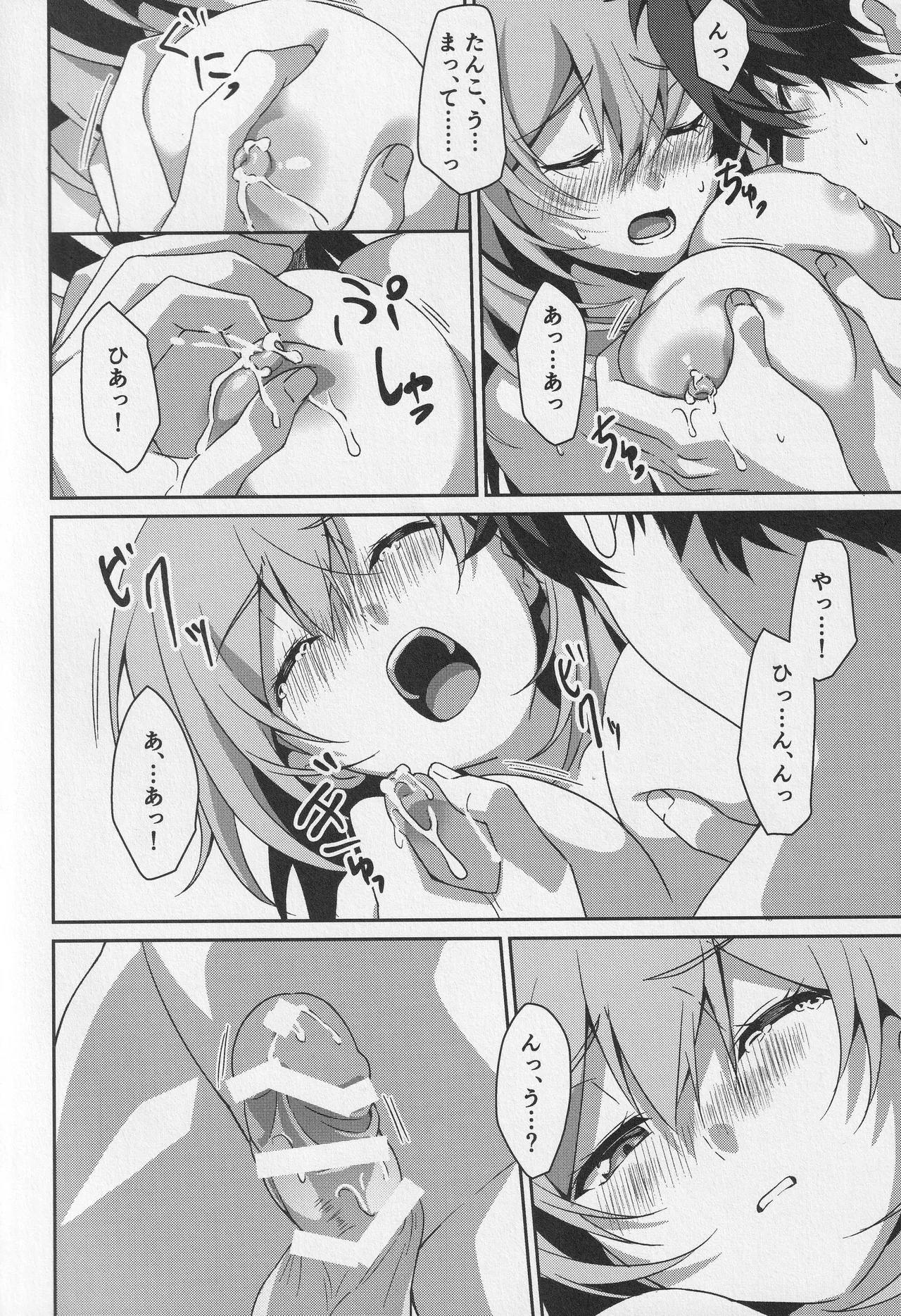 宙の器 Page.27