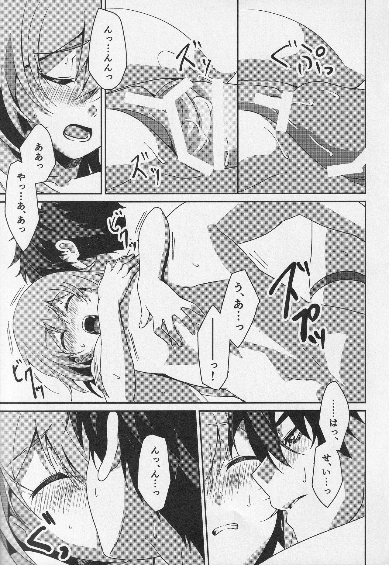 宙の器 Page.32