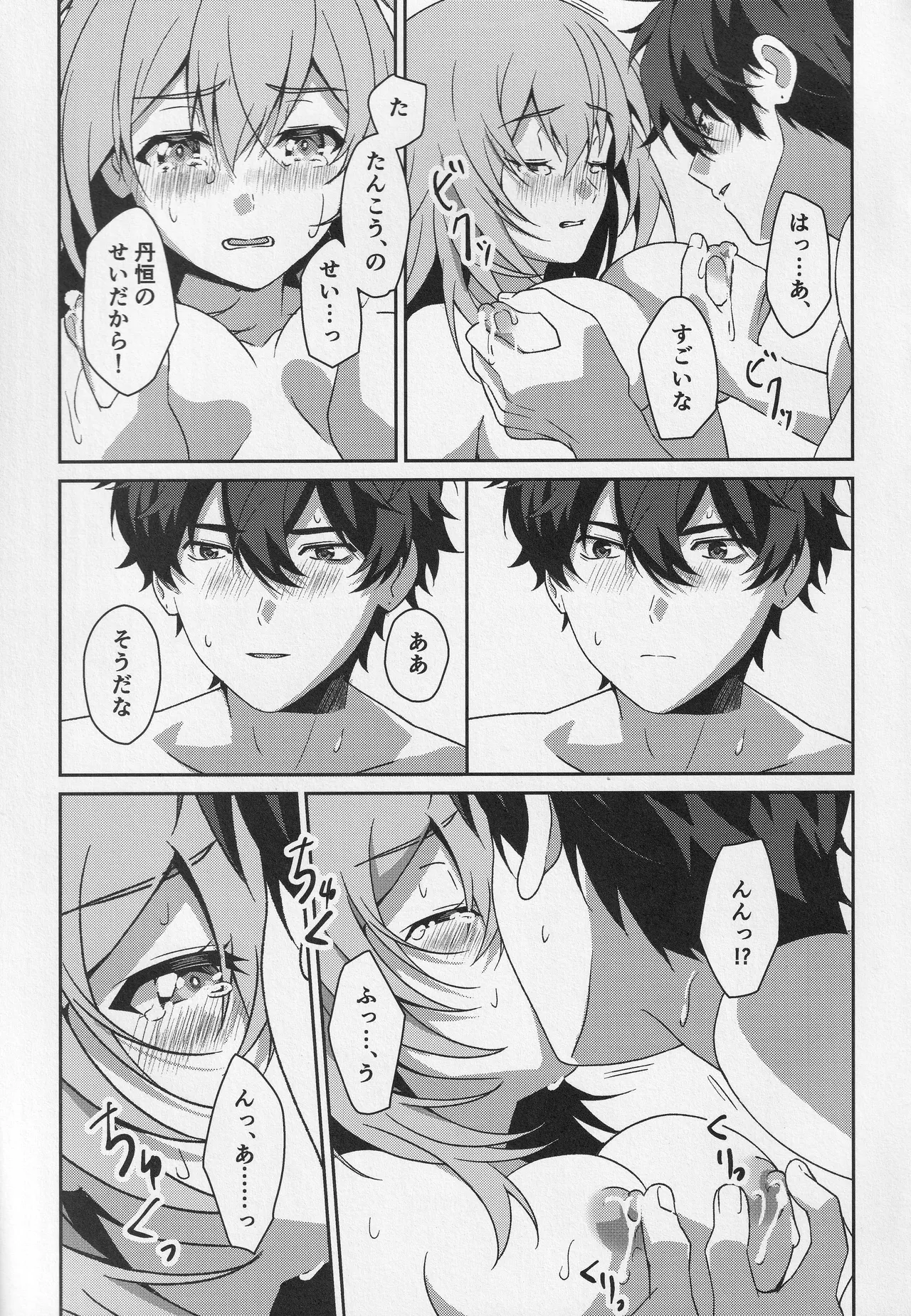宙の器 Page.34