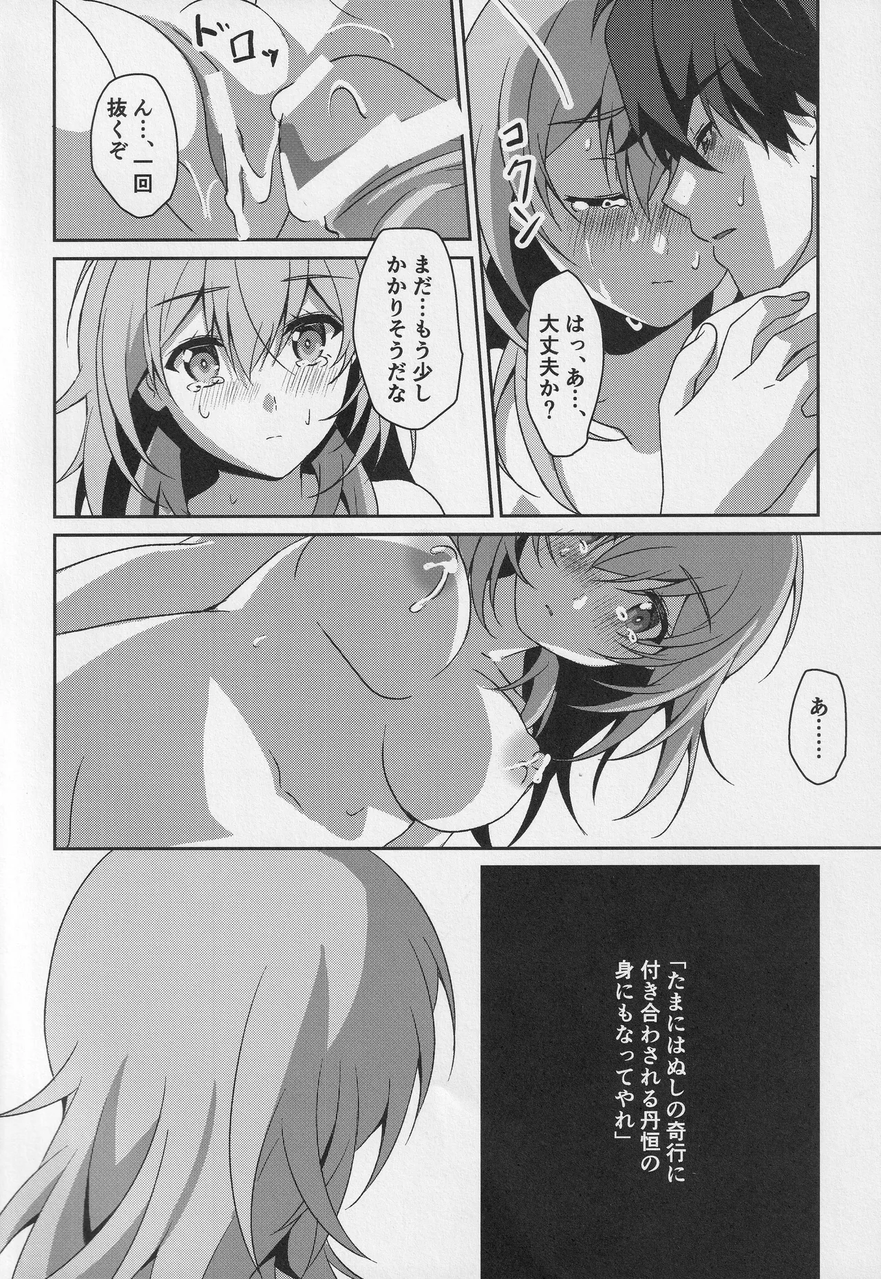 宙の器 Page.37