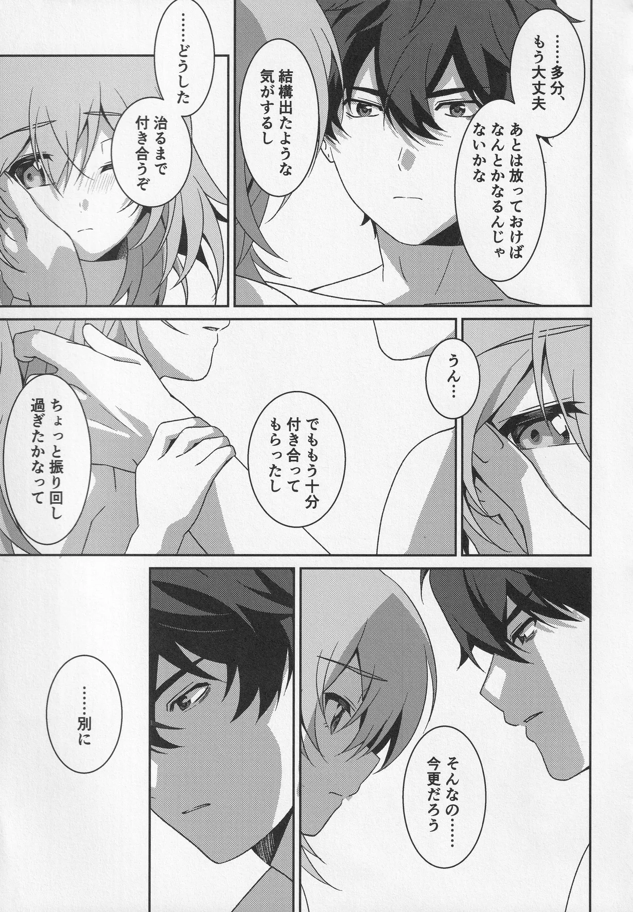 宙の器 Page.38