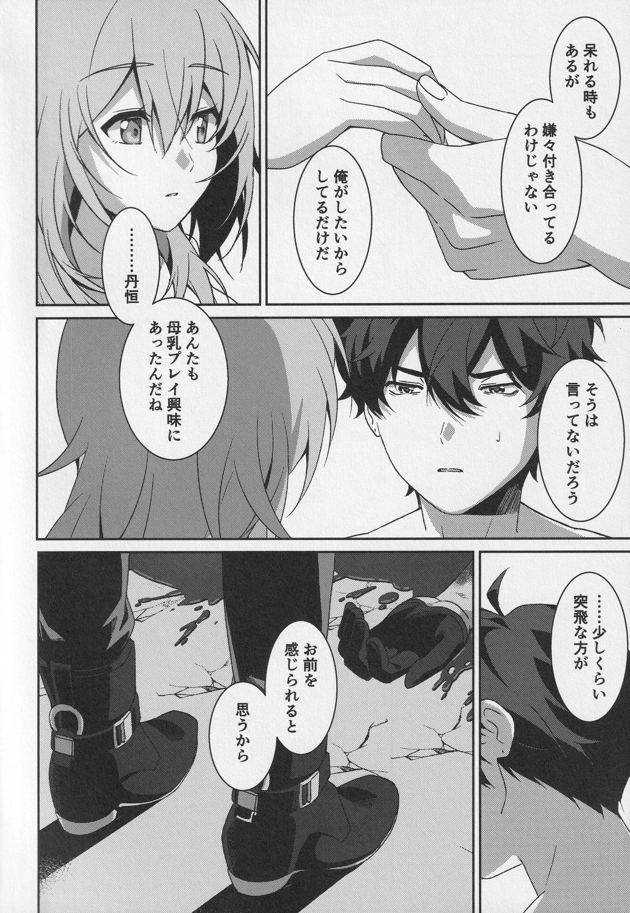 宙の器 Page.39