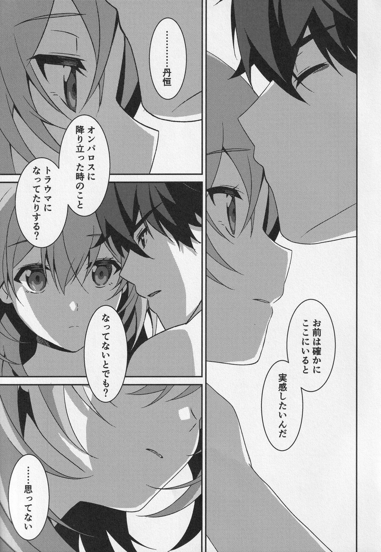 宙の器 Page.40