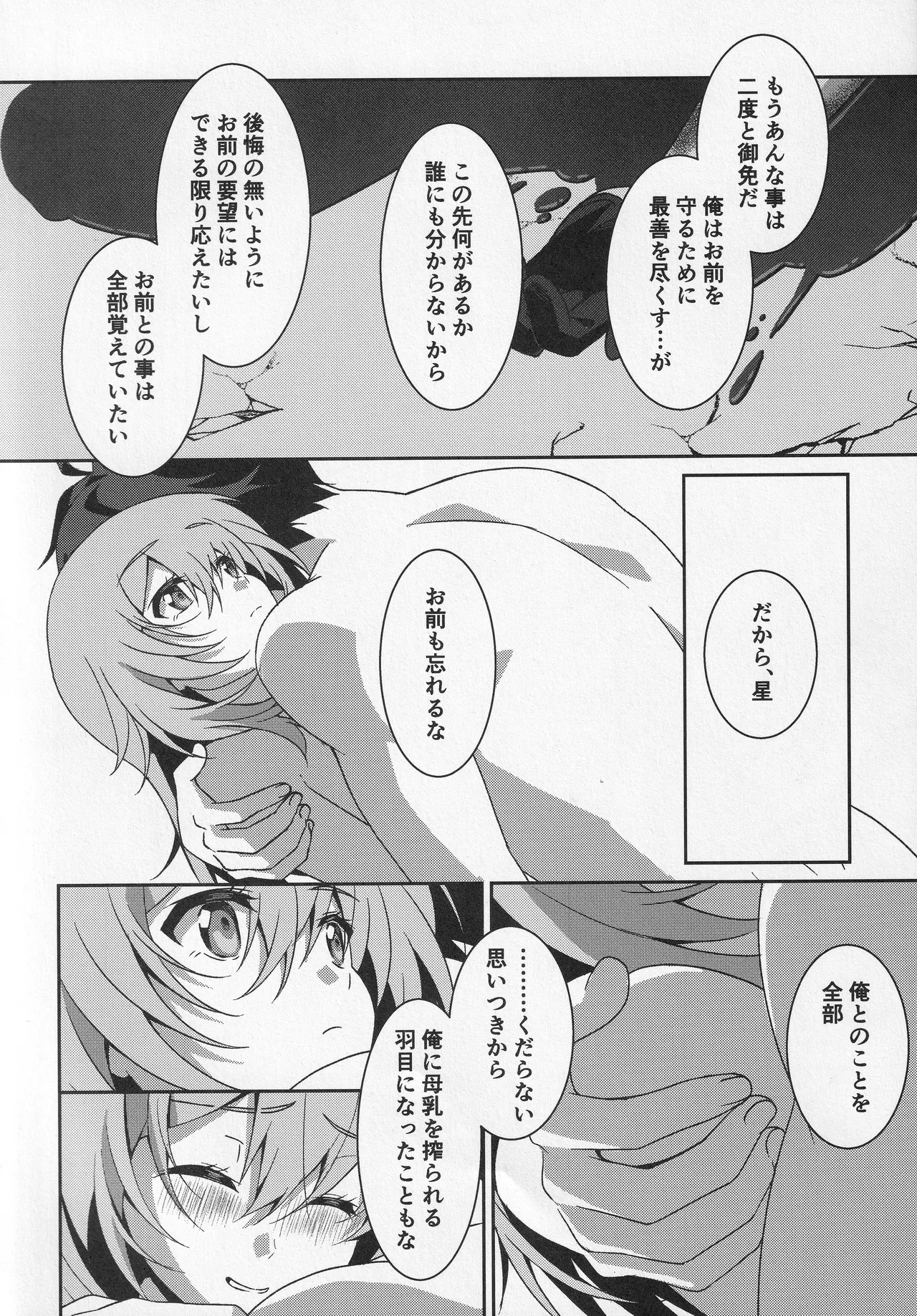宙の器 Page.41