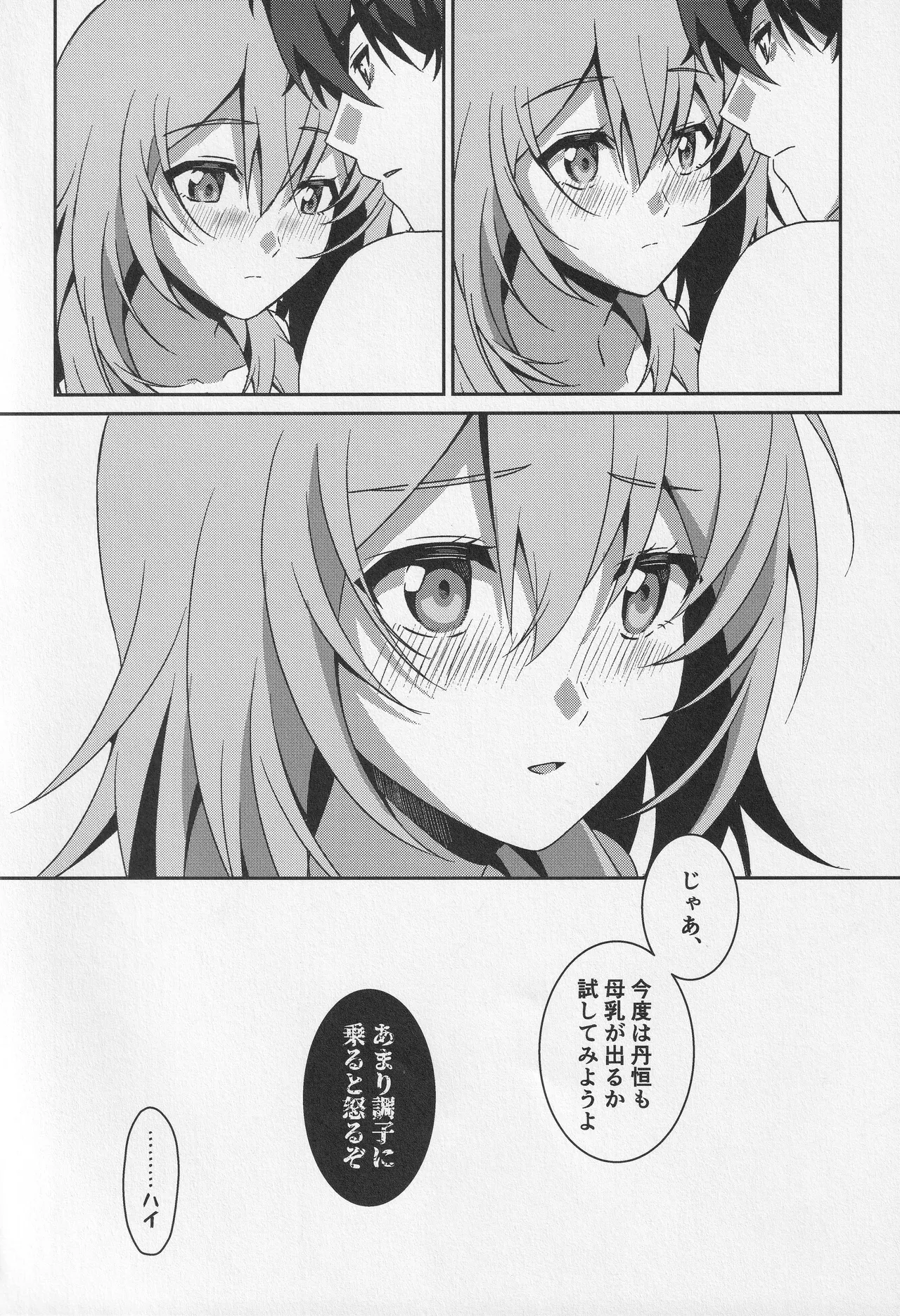 宙の器 Page.43
