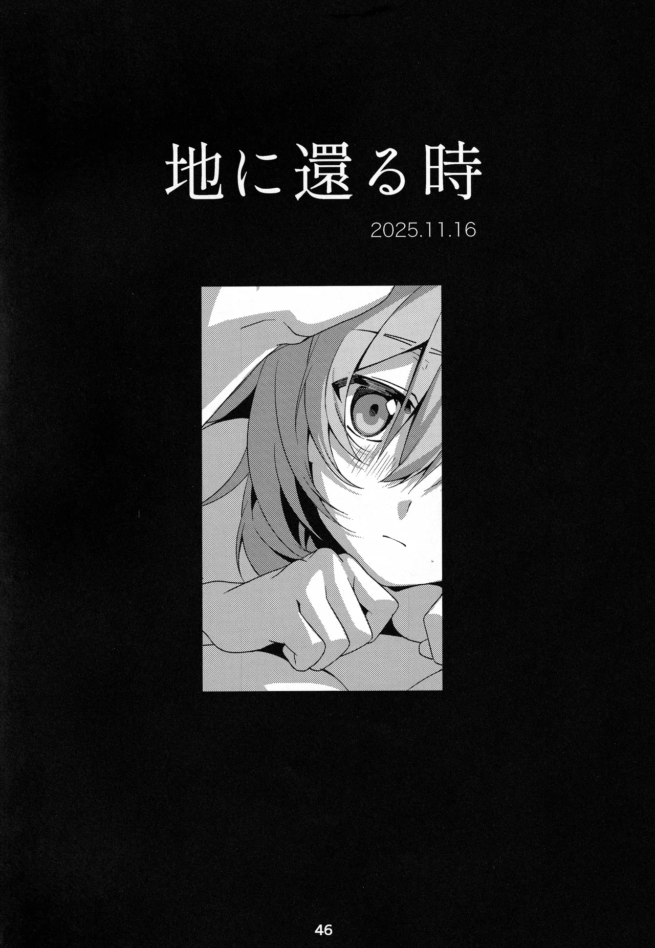 宙の器 Page.45