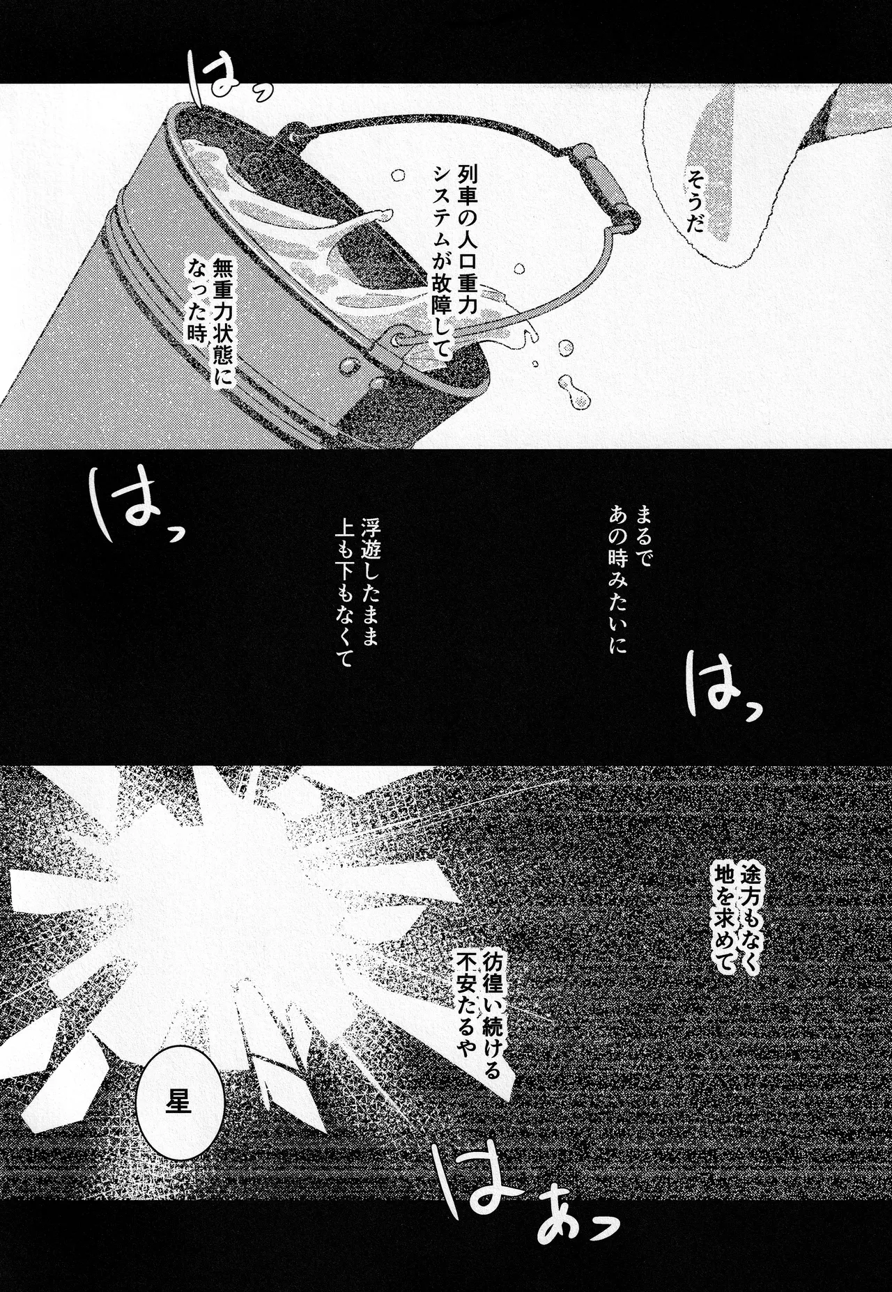 宙の器 Page.47