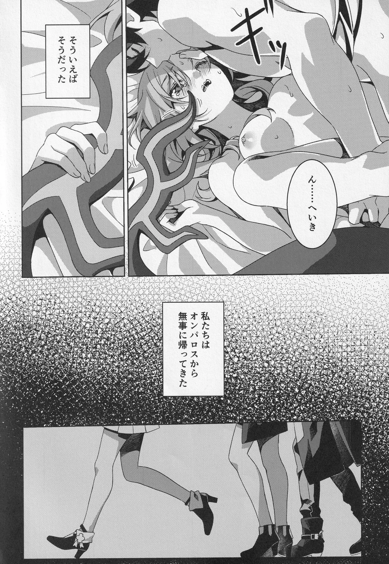 宙の器 Page.49
