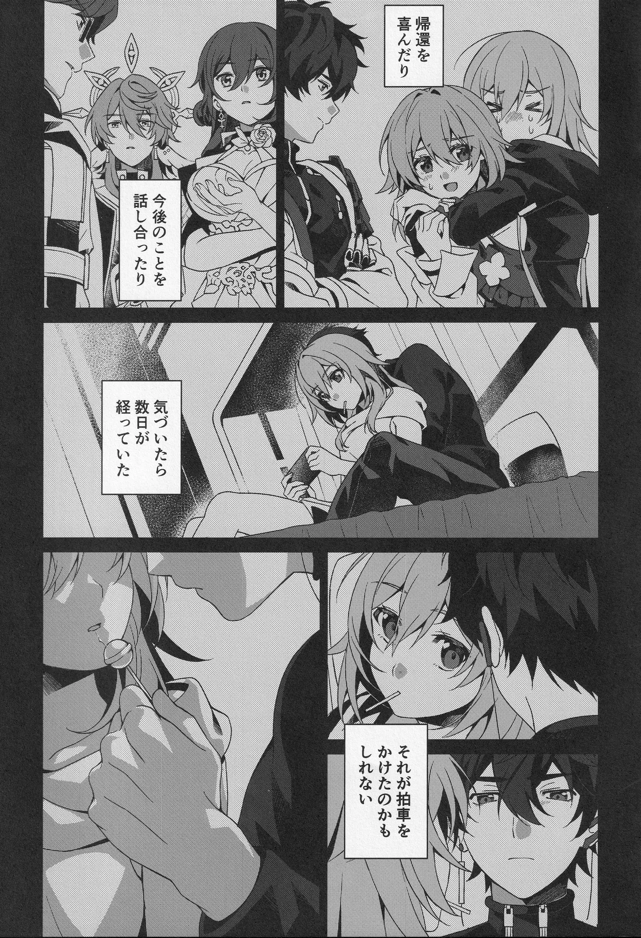 宙の器 Page.50