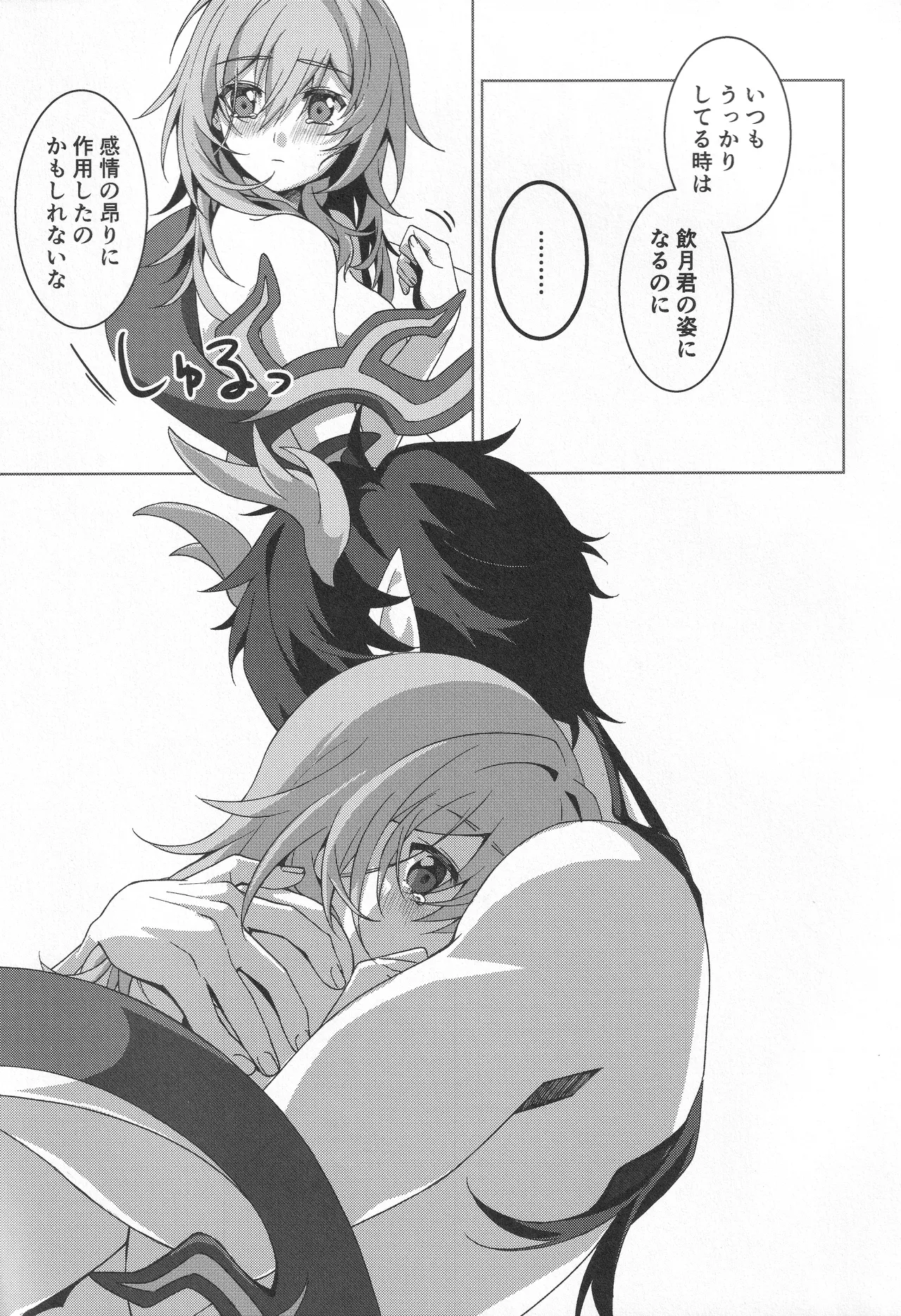 宙の器 Page.52