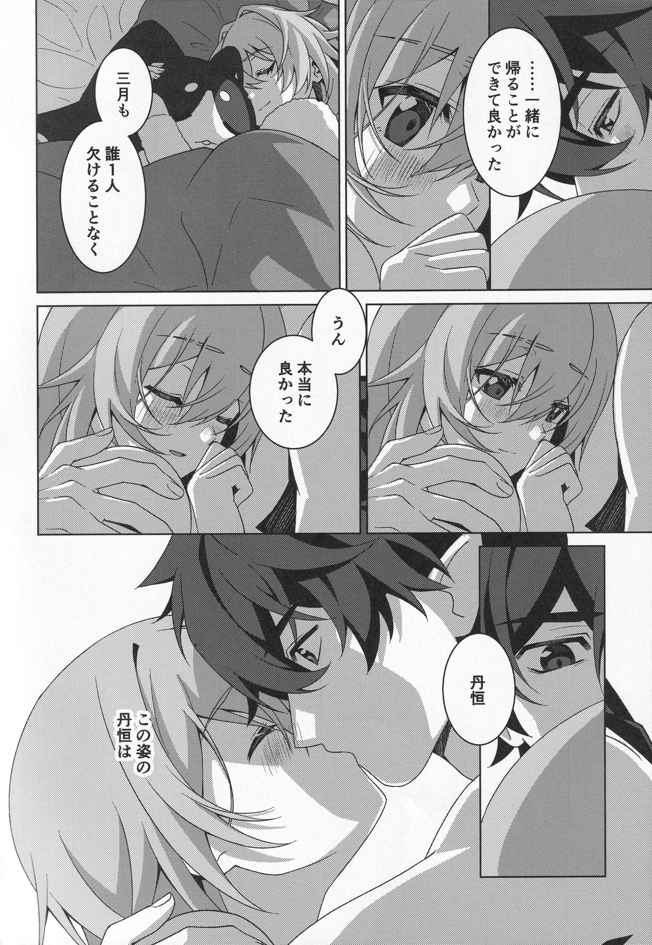 宙の器 Page.53