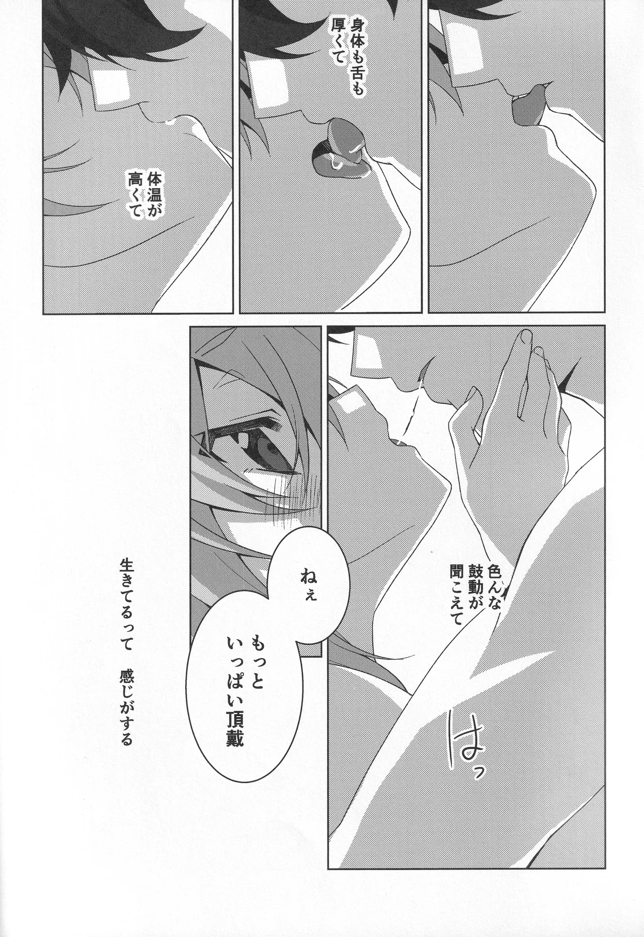 宙の器 Page.54