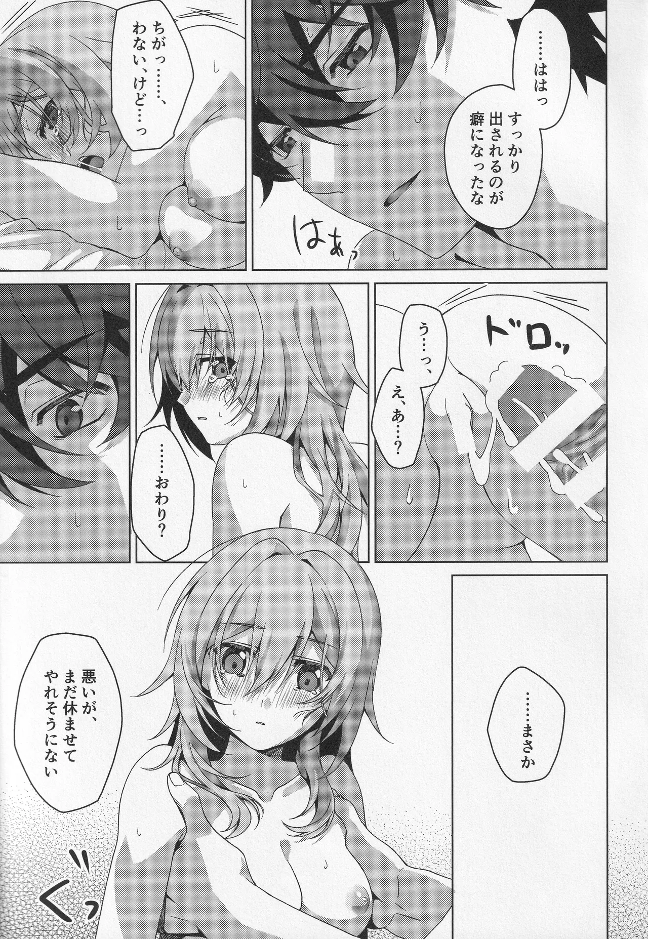宙の器 Page.56