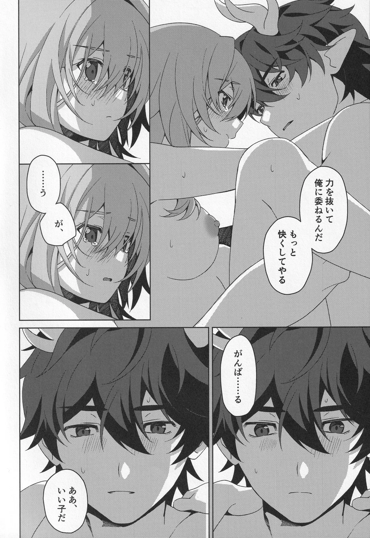 宙の器 Page.59