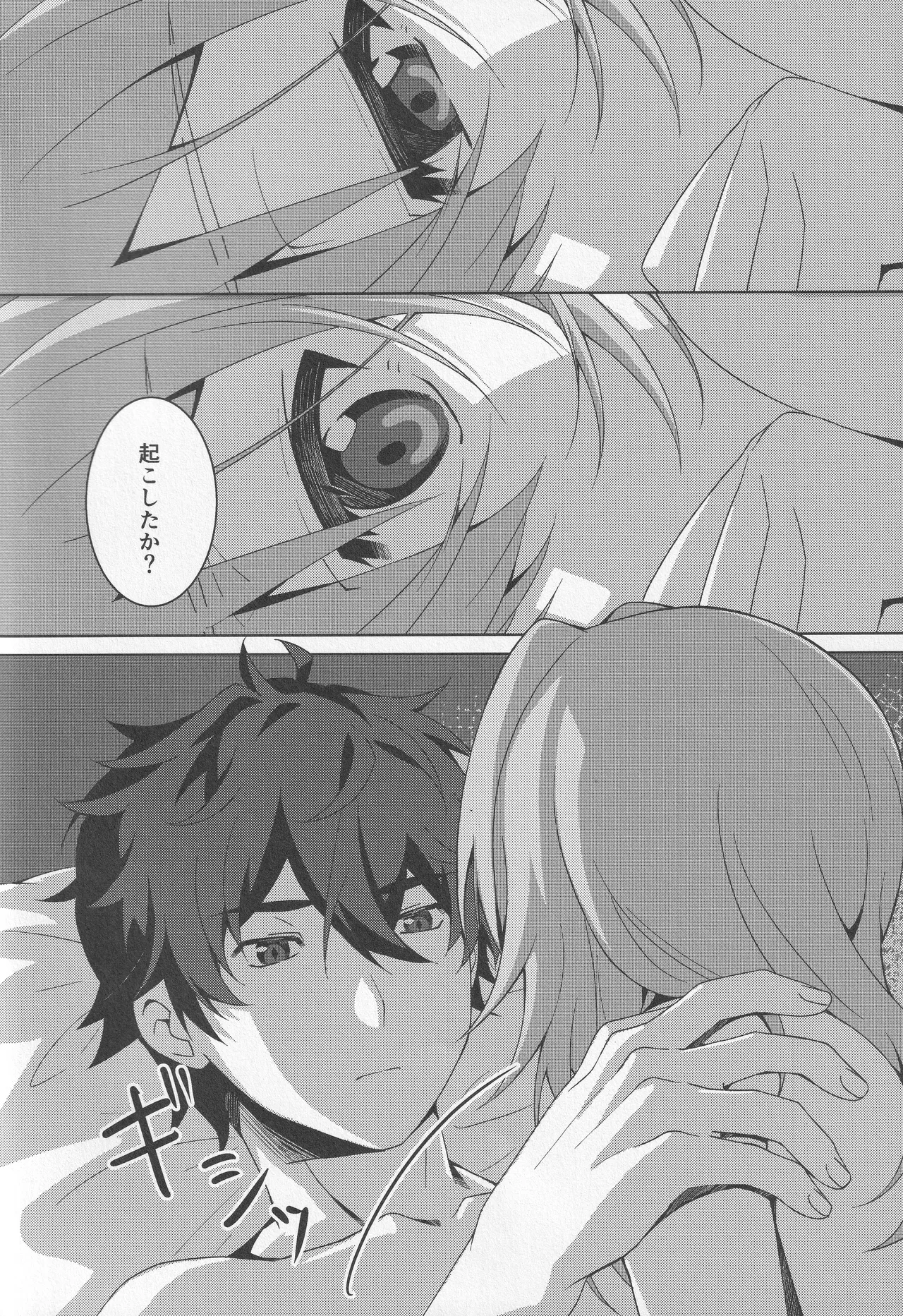 宙の器 Page.65